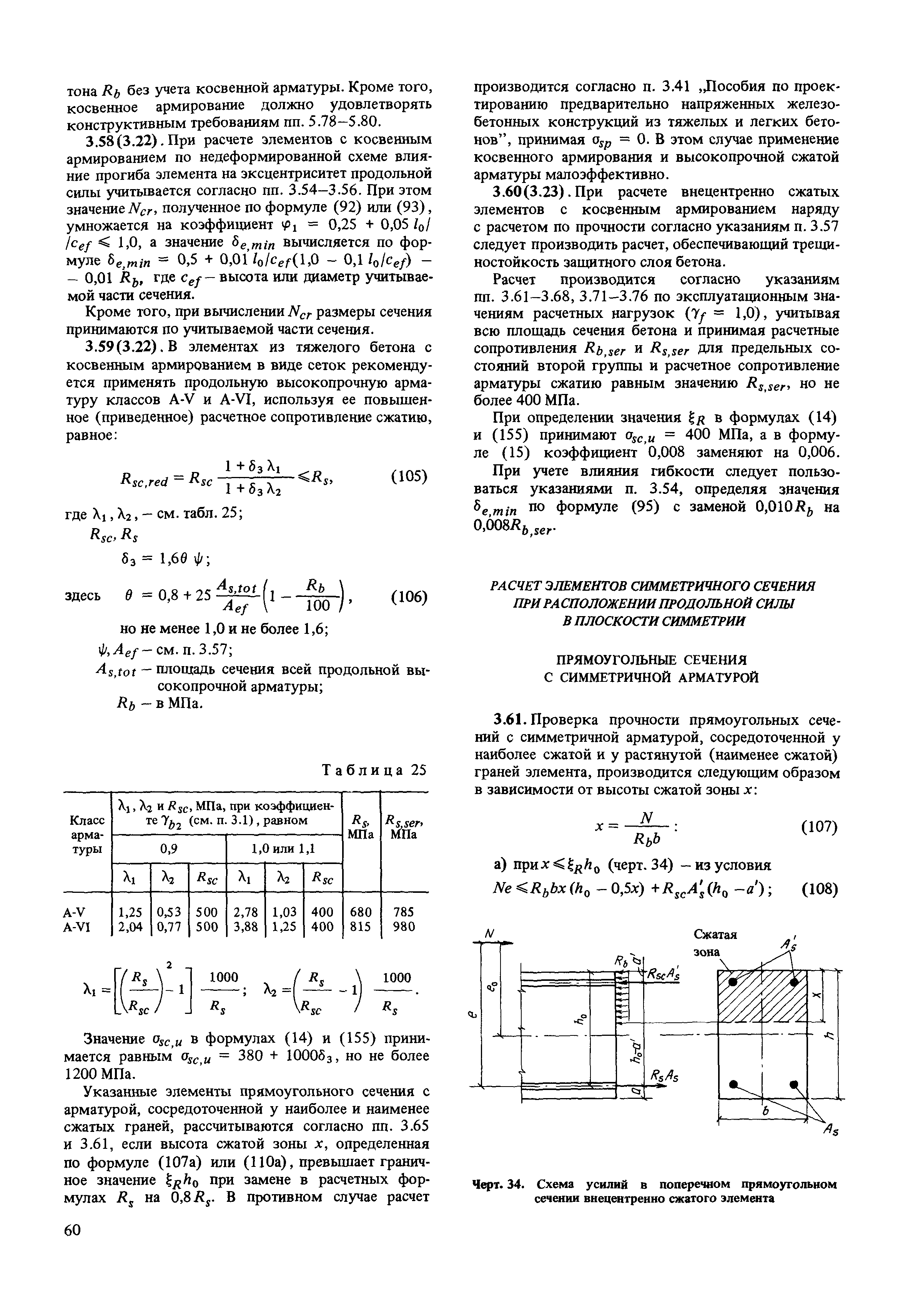 Пособие к СНиП 2.03.01-84