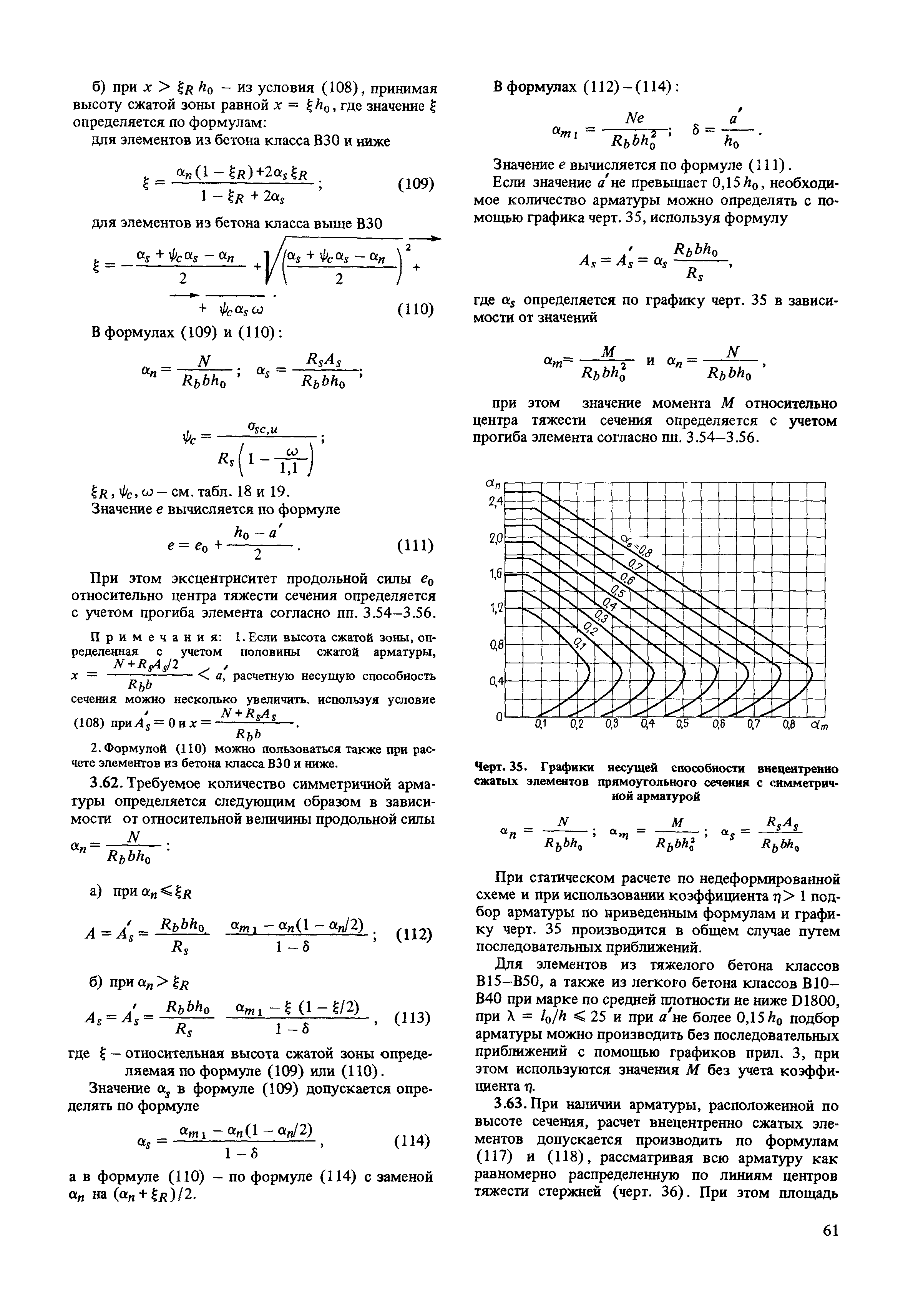 Пособие к СНиП 2.03.01-84