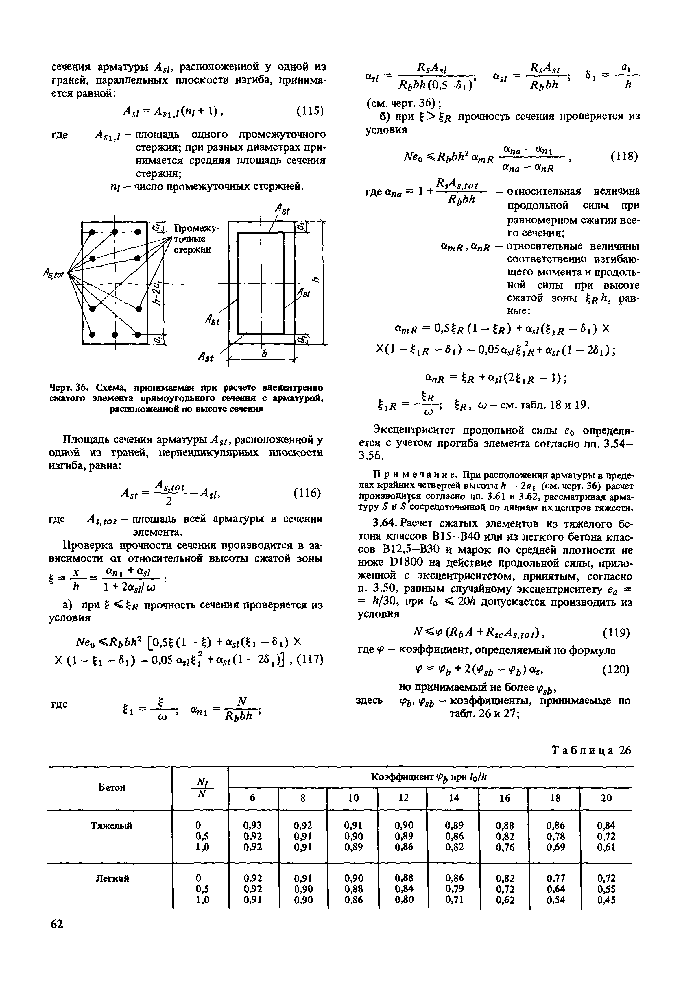 Пособие к СНиП 2.03.01-84