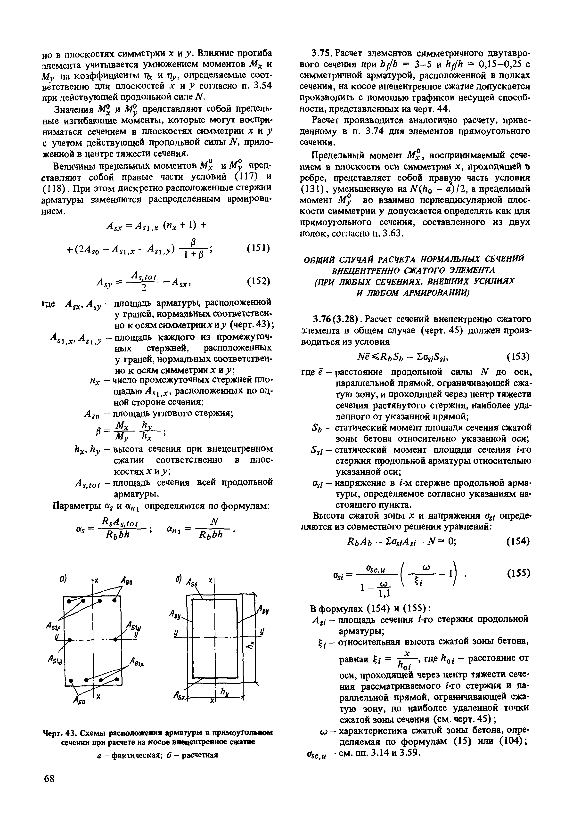 Пособие к СНиП 2.03.01-84