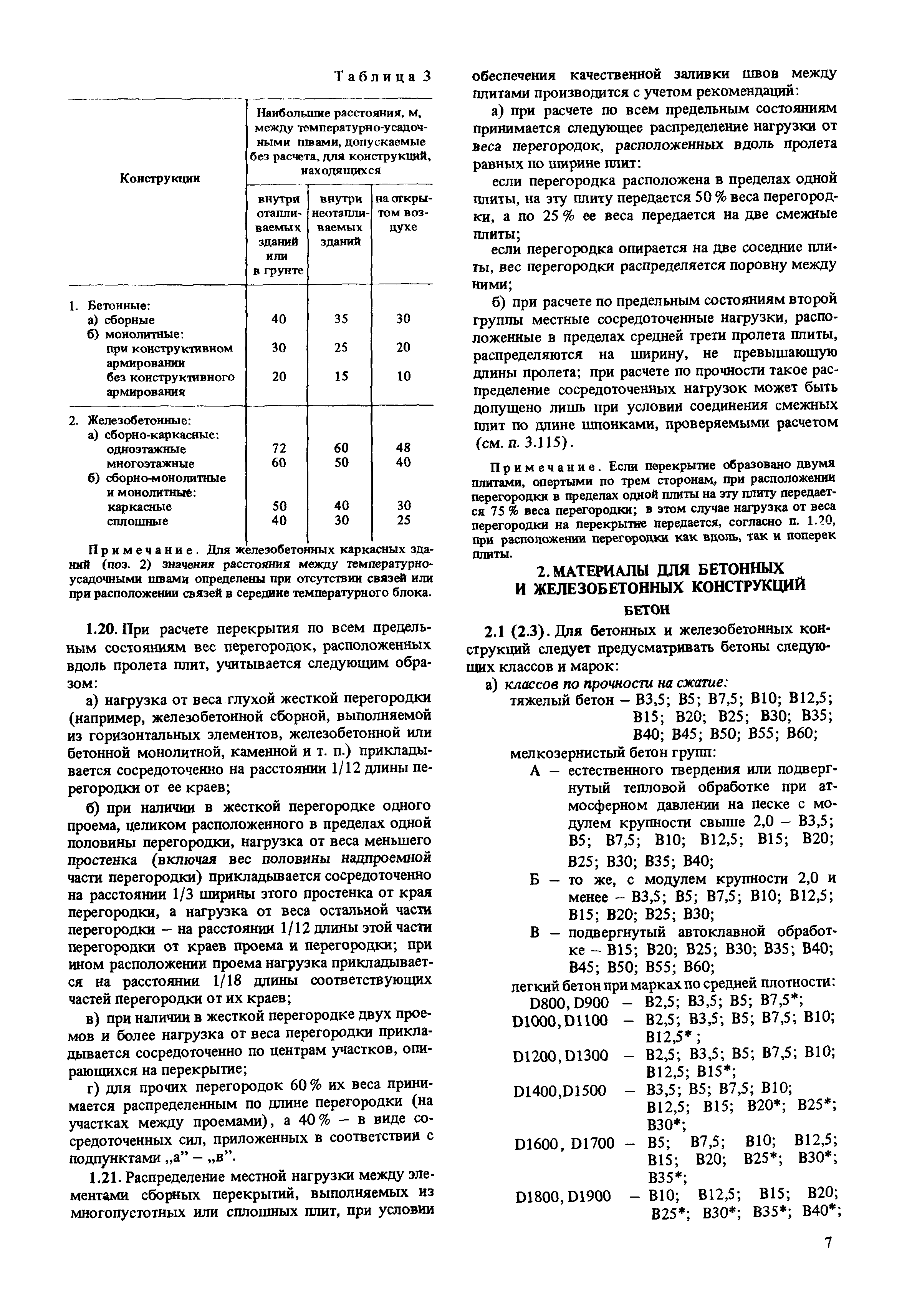 Пособие к СНиП 2.03.01-84