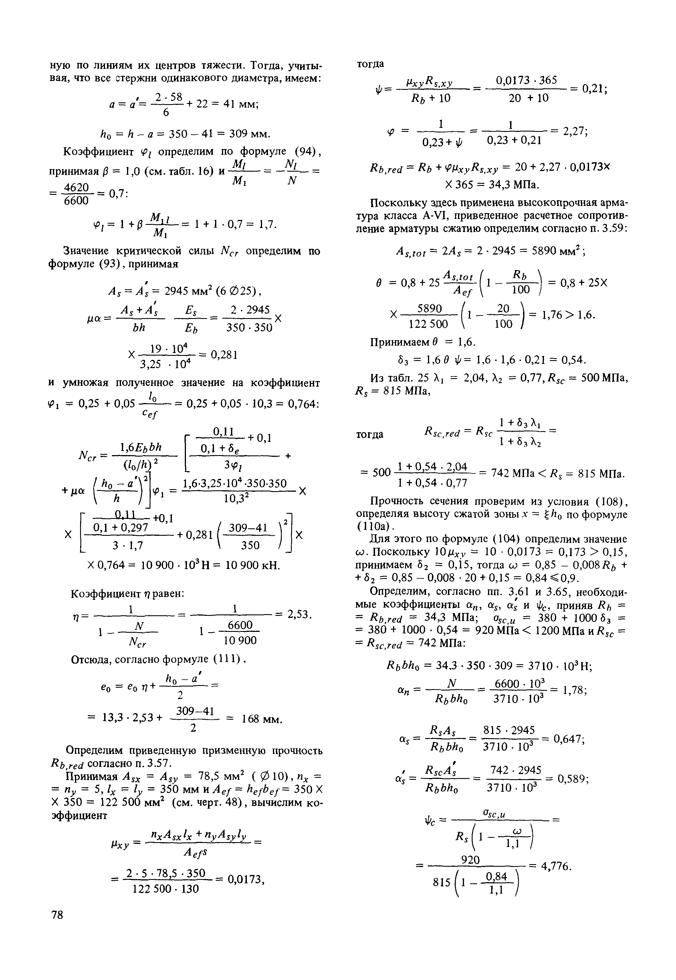 Пособие к СНиП 2.03.01-84