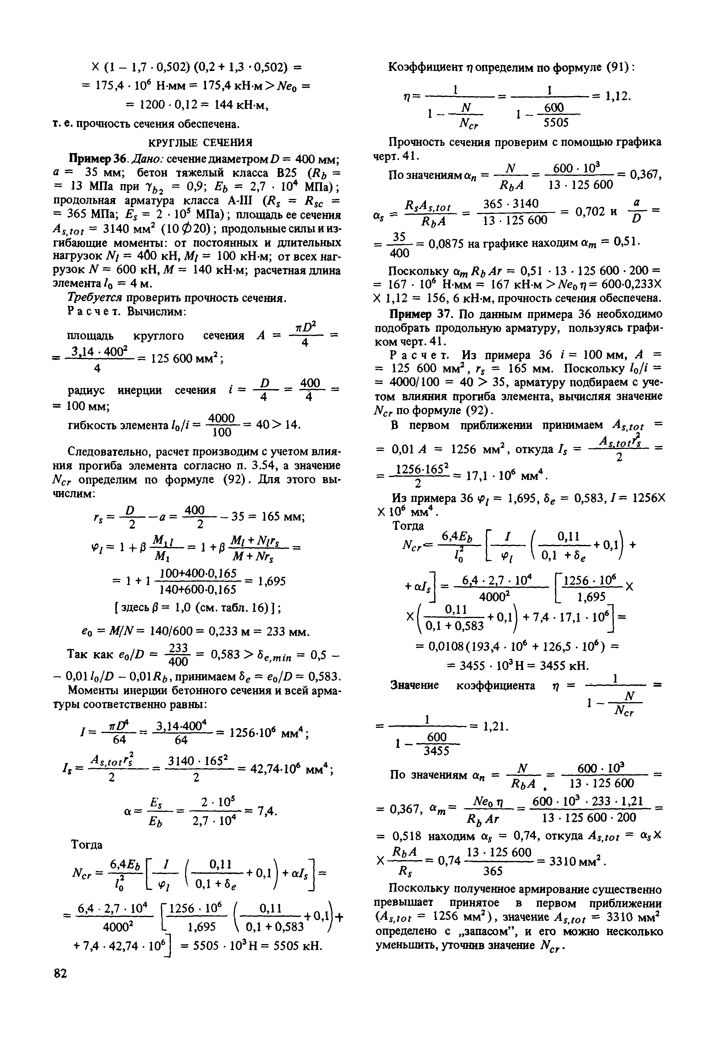 Пособие к СНиП 2.03.01-84