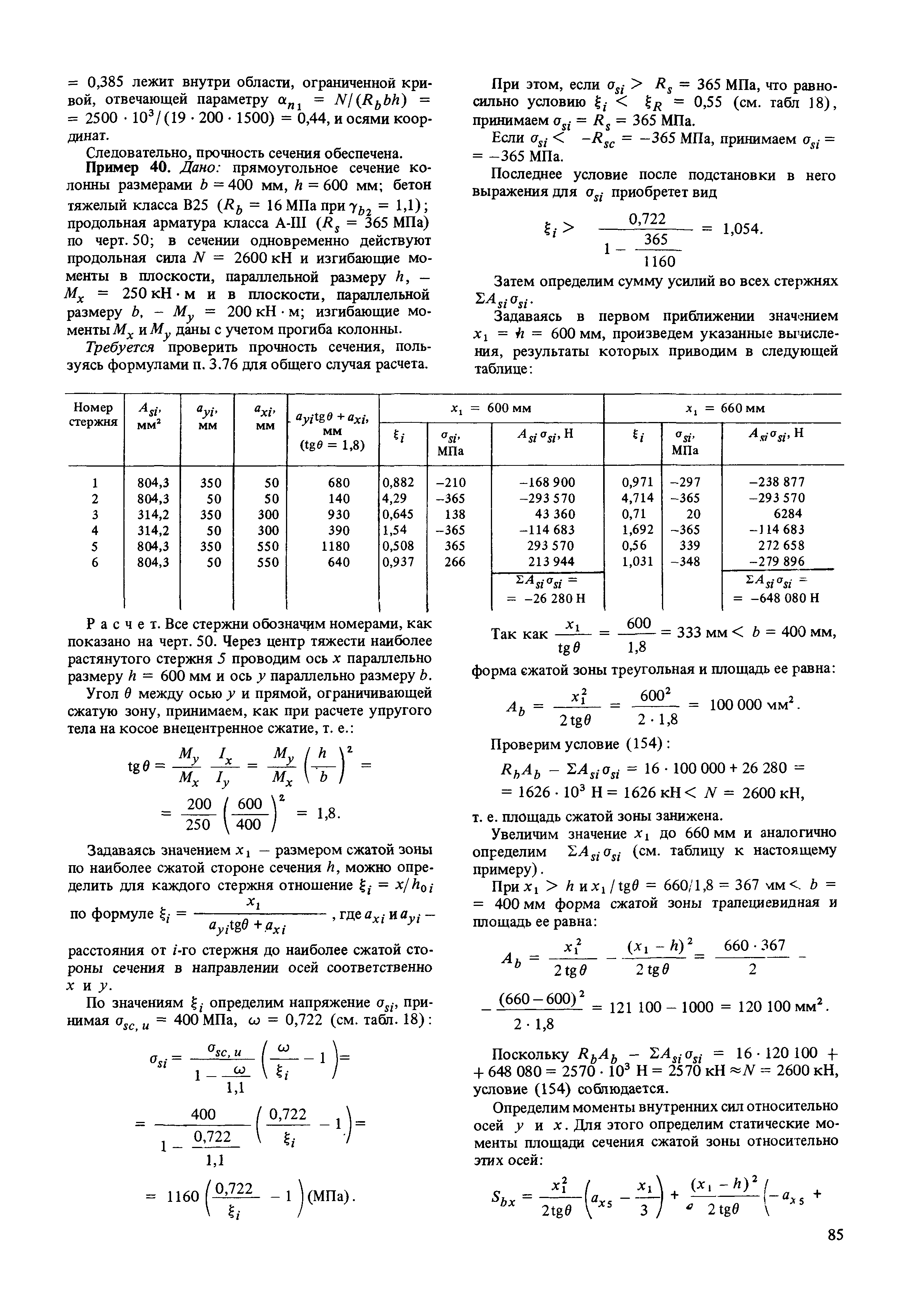 Пособие к СНиП 2.03.01-84