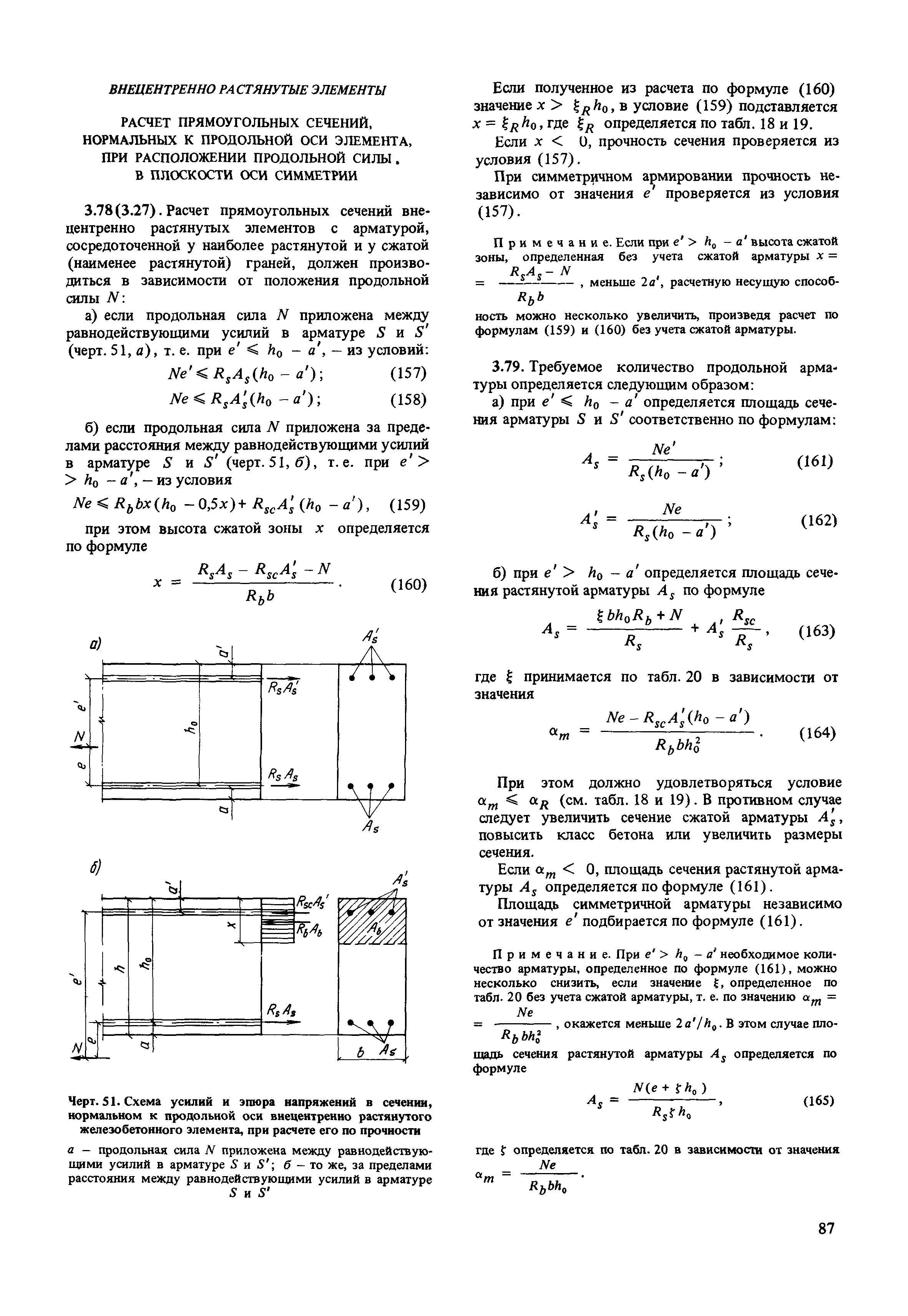 Пособие к СНиП 2.03.01-84