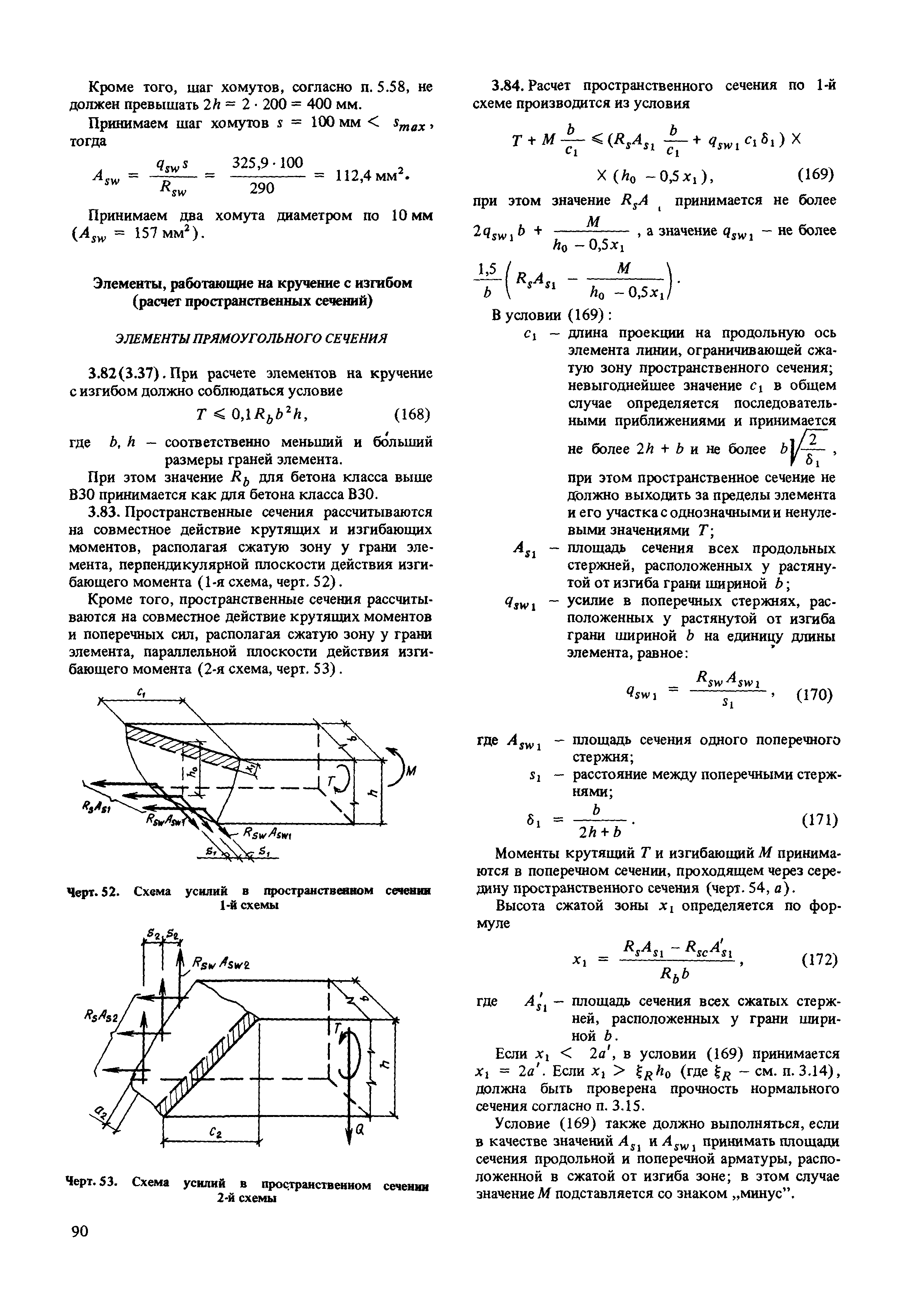 Пособие к СНиП 2.03.01-84