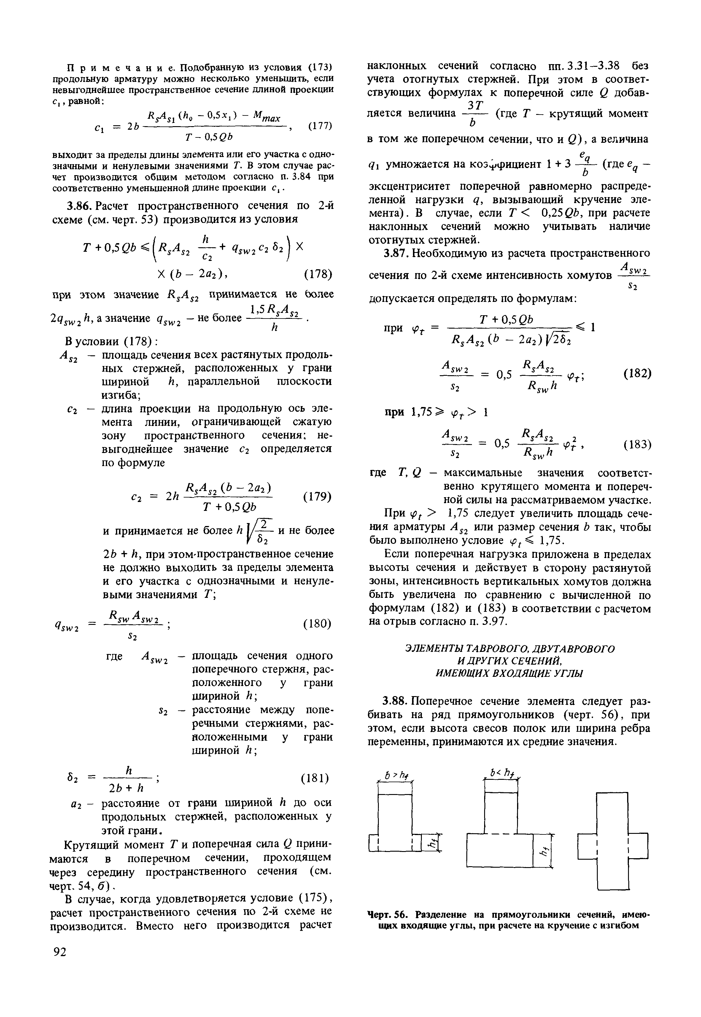 Пособие к СНиП 2.03.01-84