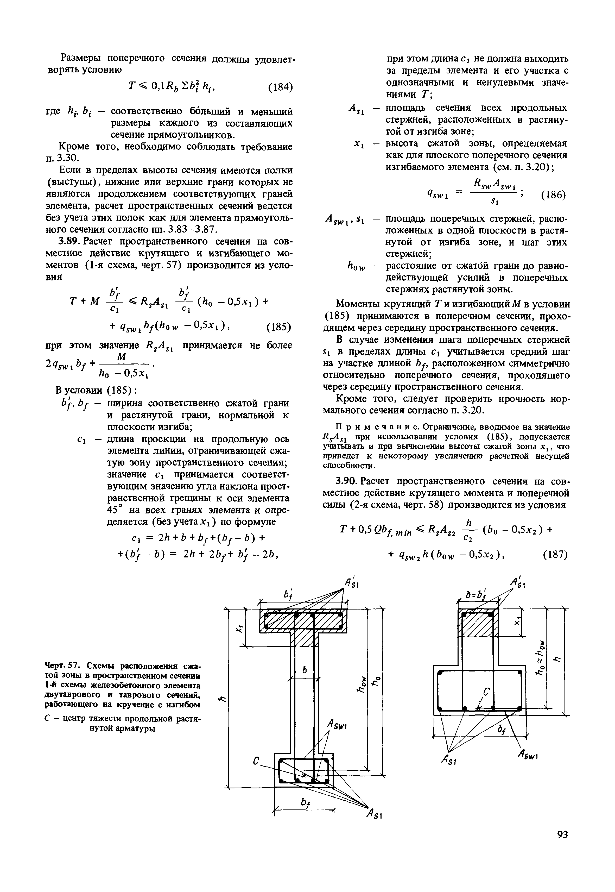 Пособие к СНиП 2.03.01-84