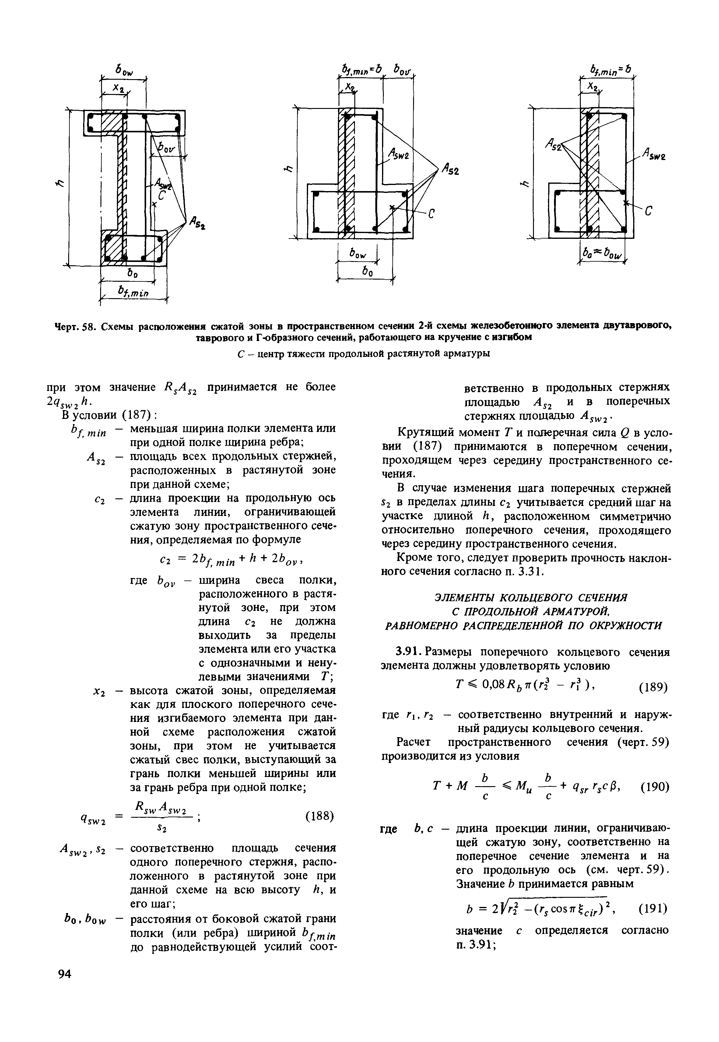 Пособие к СНиП 2.03.01-84