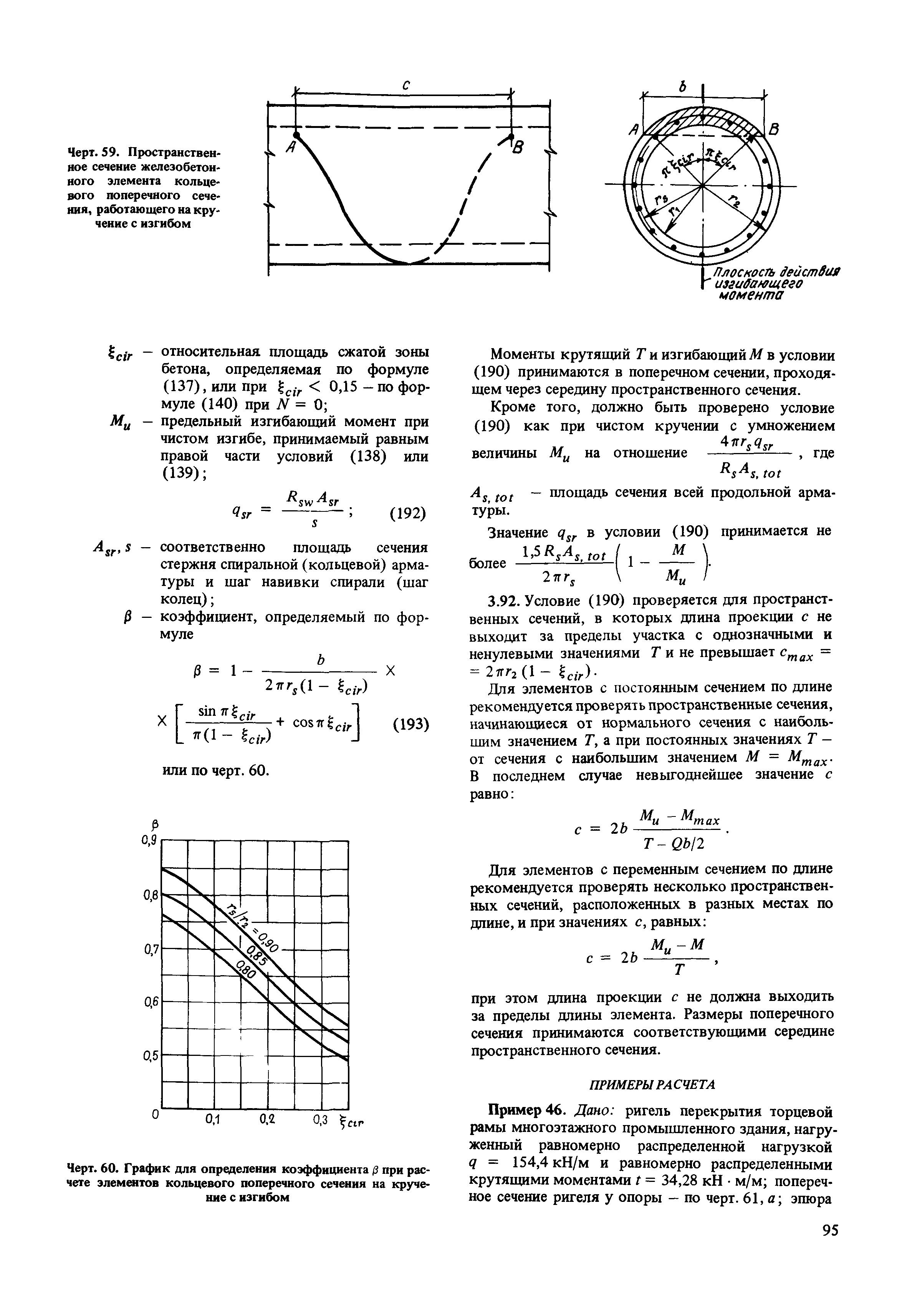 Пособие к СНиП 2.03.01-84