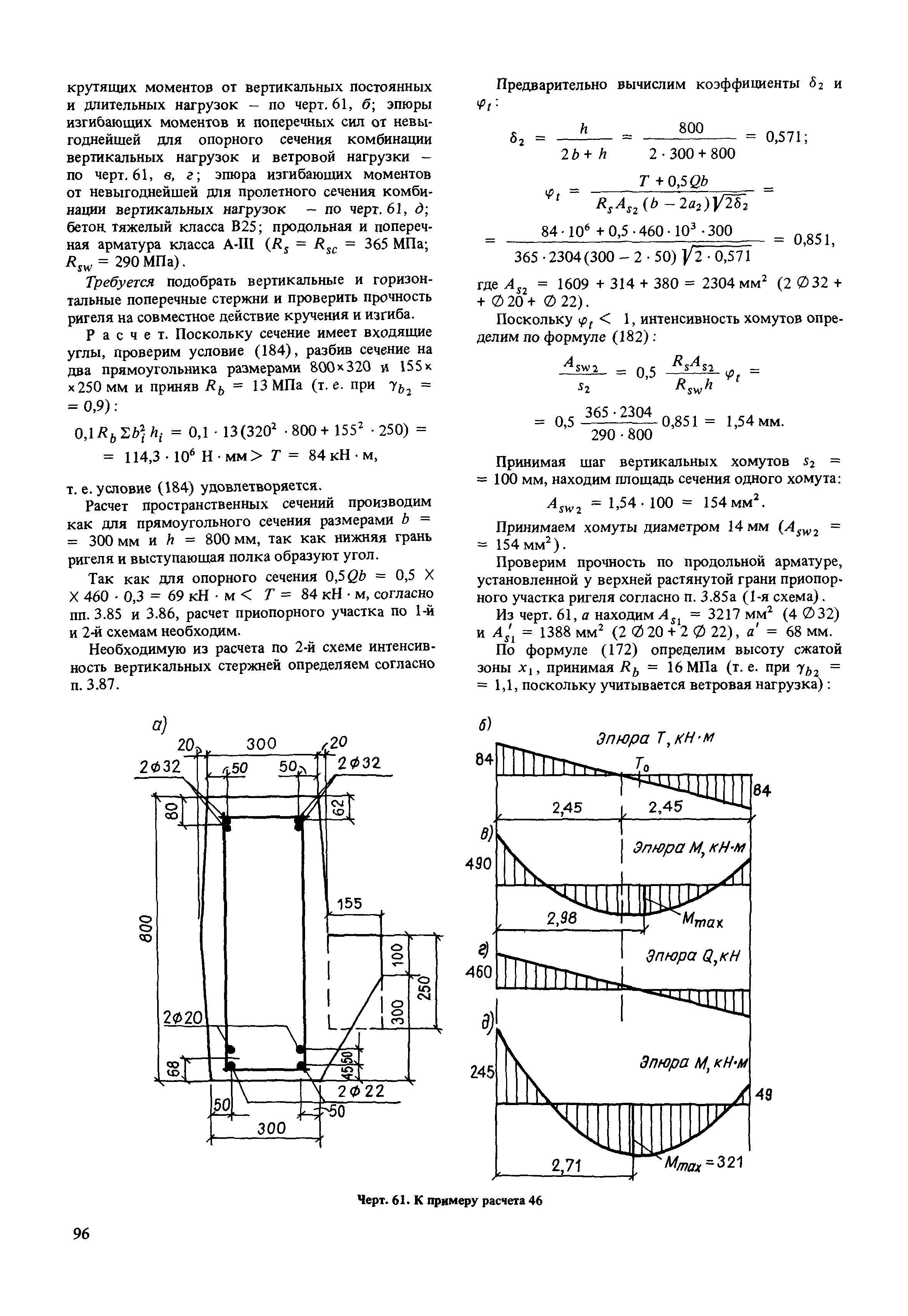 Пособие к СНиП 2.03.01-84