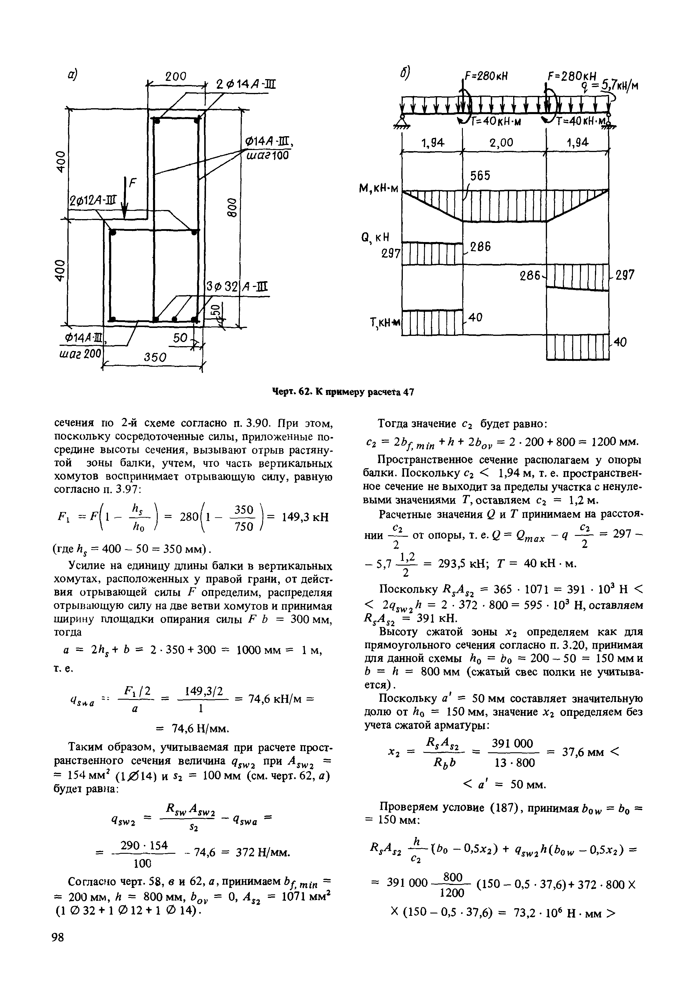 Пособие к СНиП 2.03.01-84