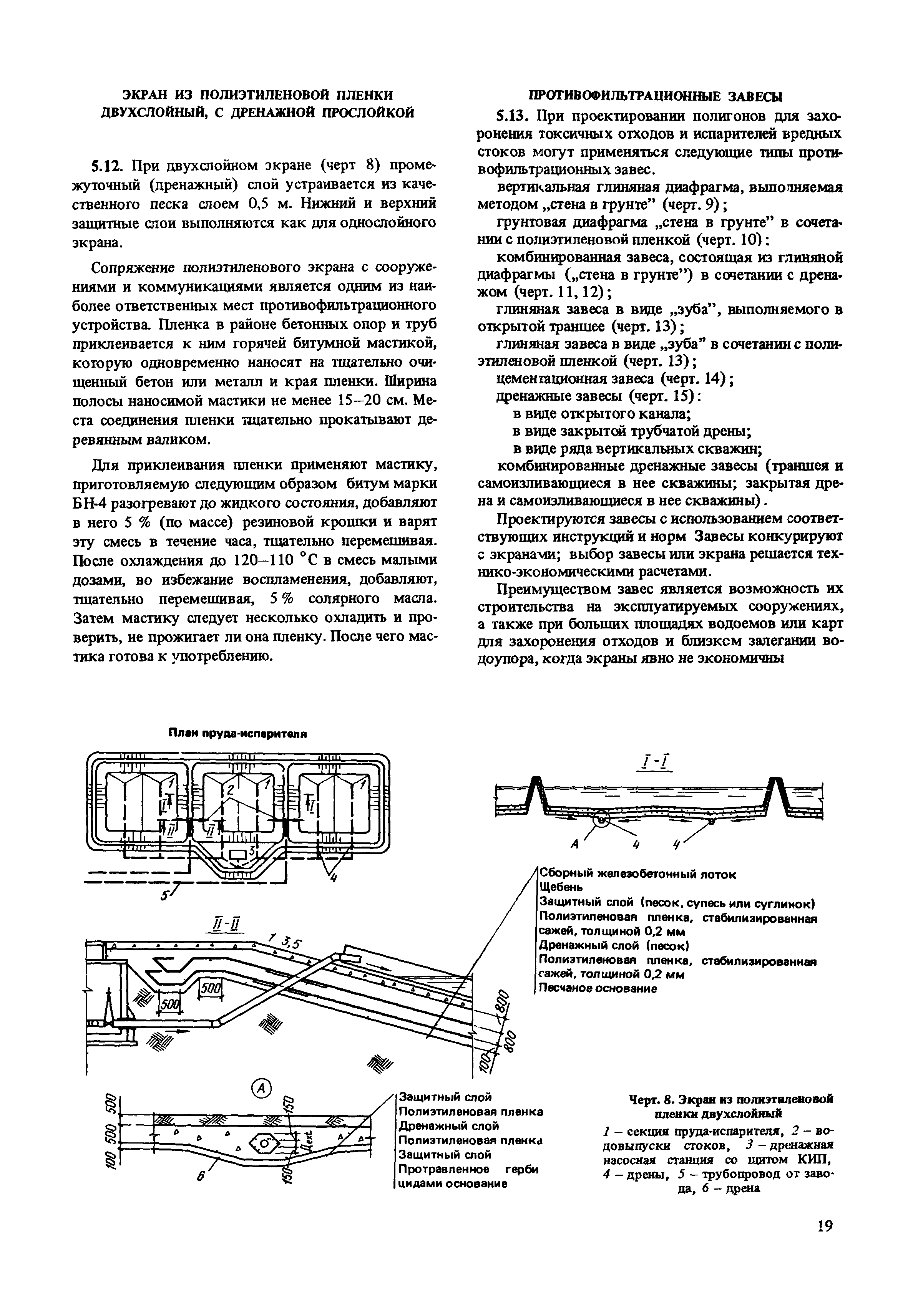 Пособие к СНиП 2.01.28-85