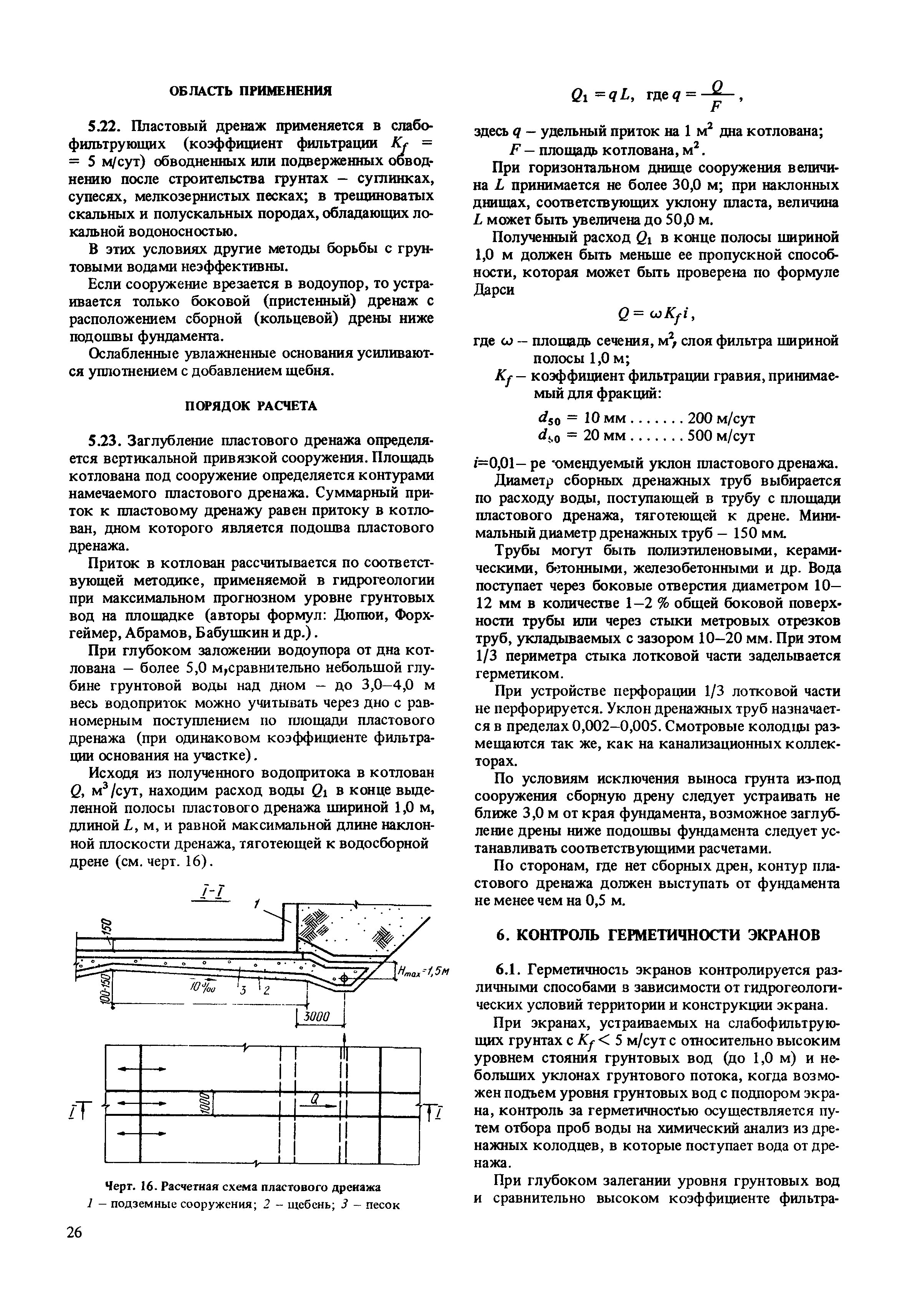 Пособие к СНиП 2.01.28-85