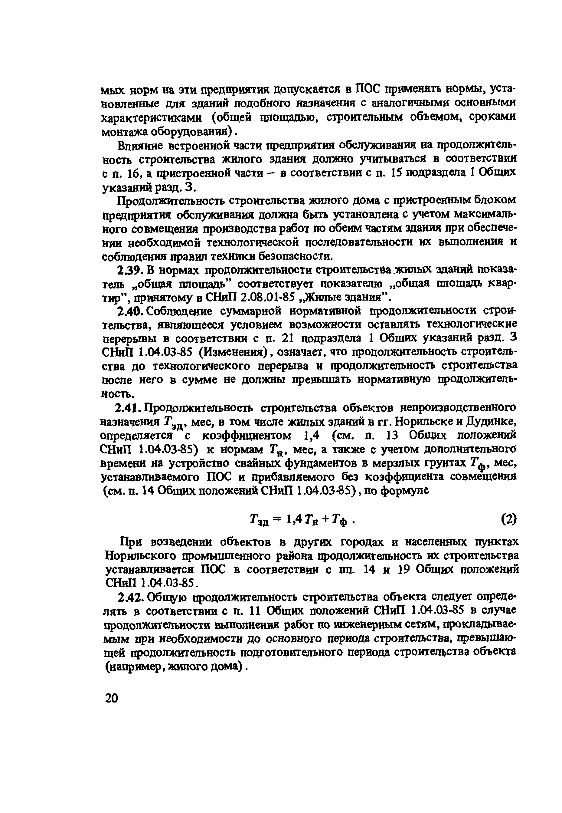 Пособие к СНиП 1.04.03-85