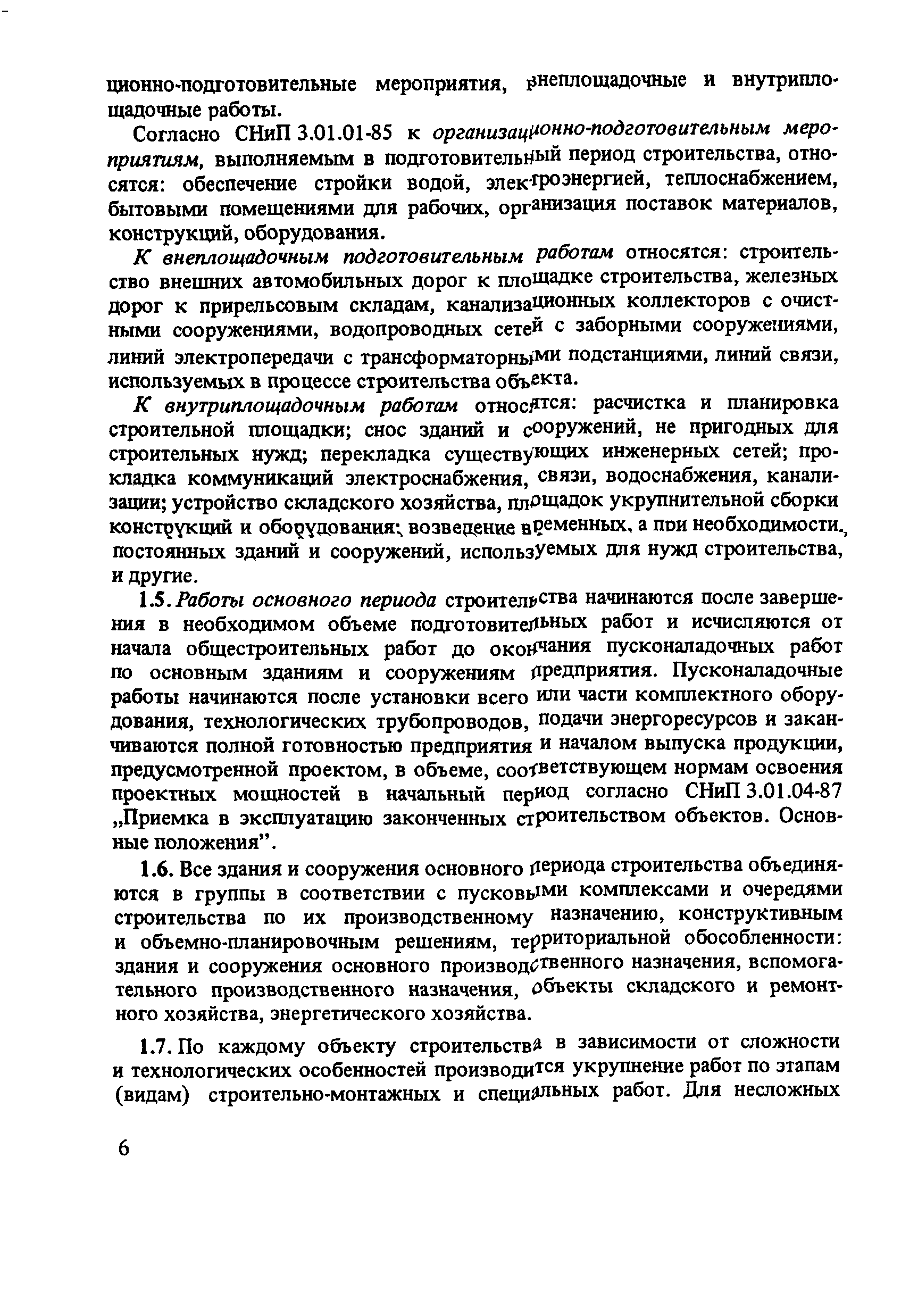 Пособие к СНиП 1.04.03-85