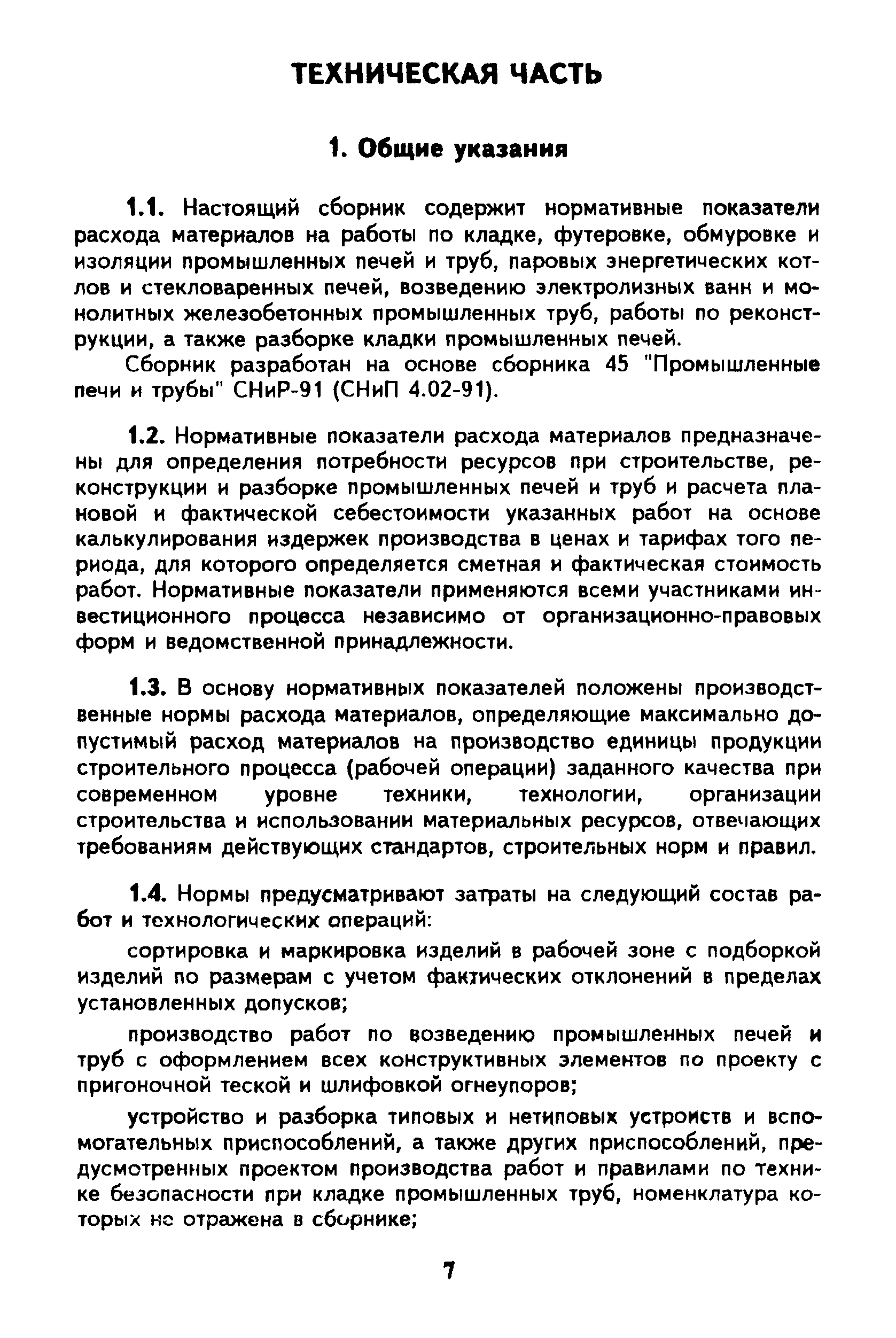 Сборник 45