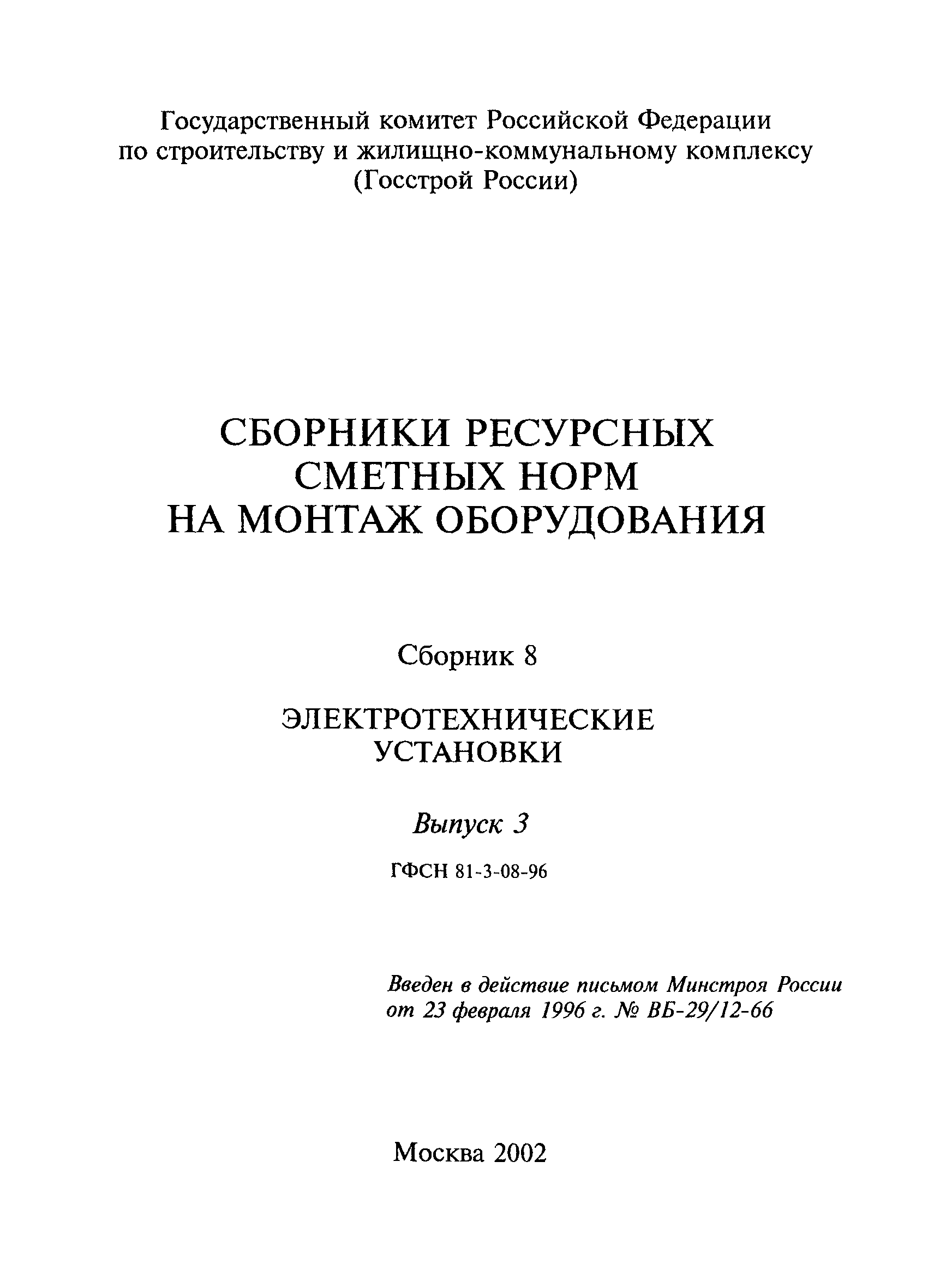 РСН Сборник 8