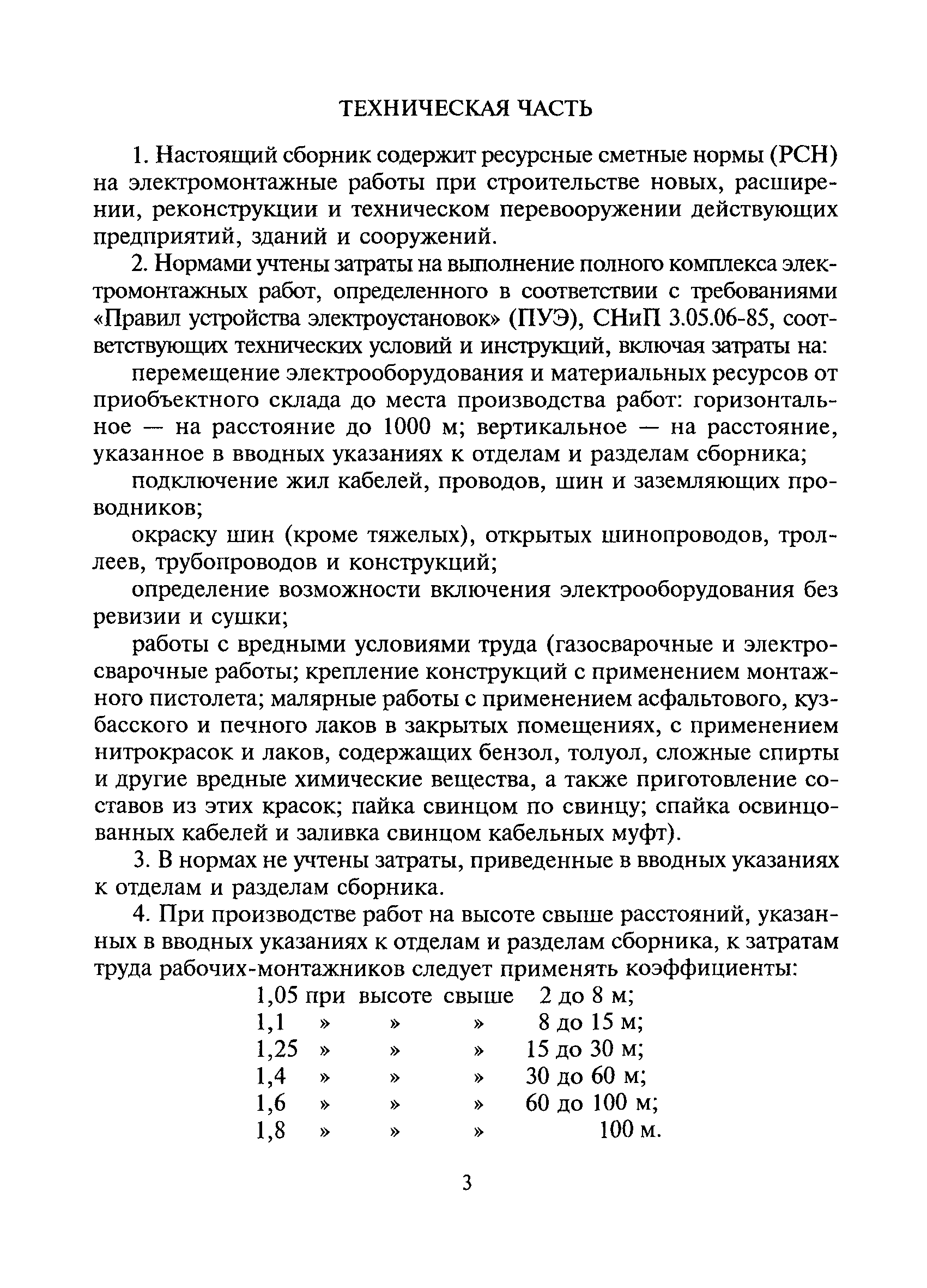 РСН Сборник 8