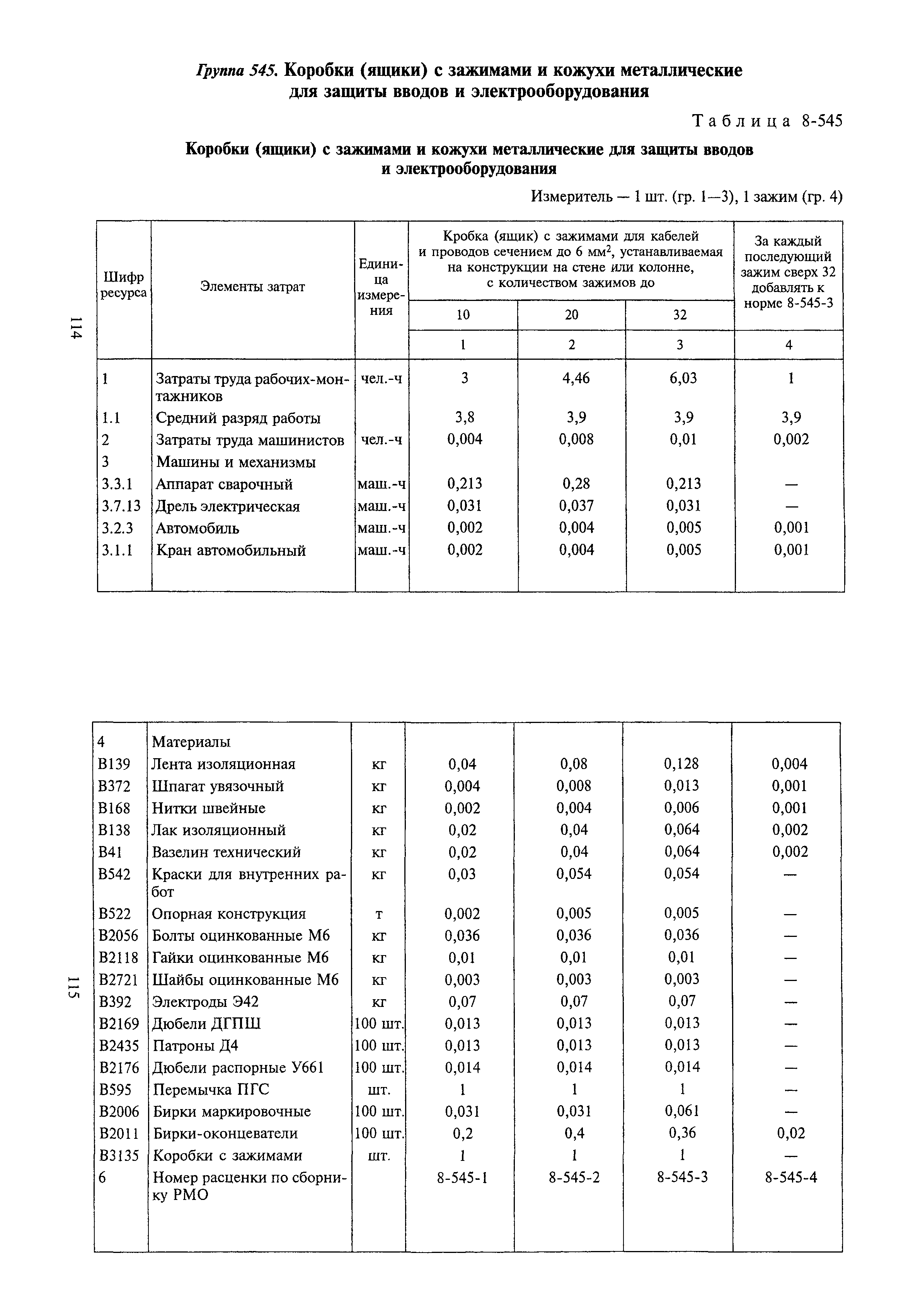 РСН Сборник 8