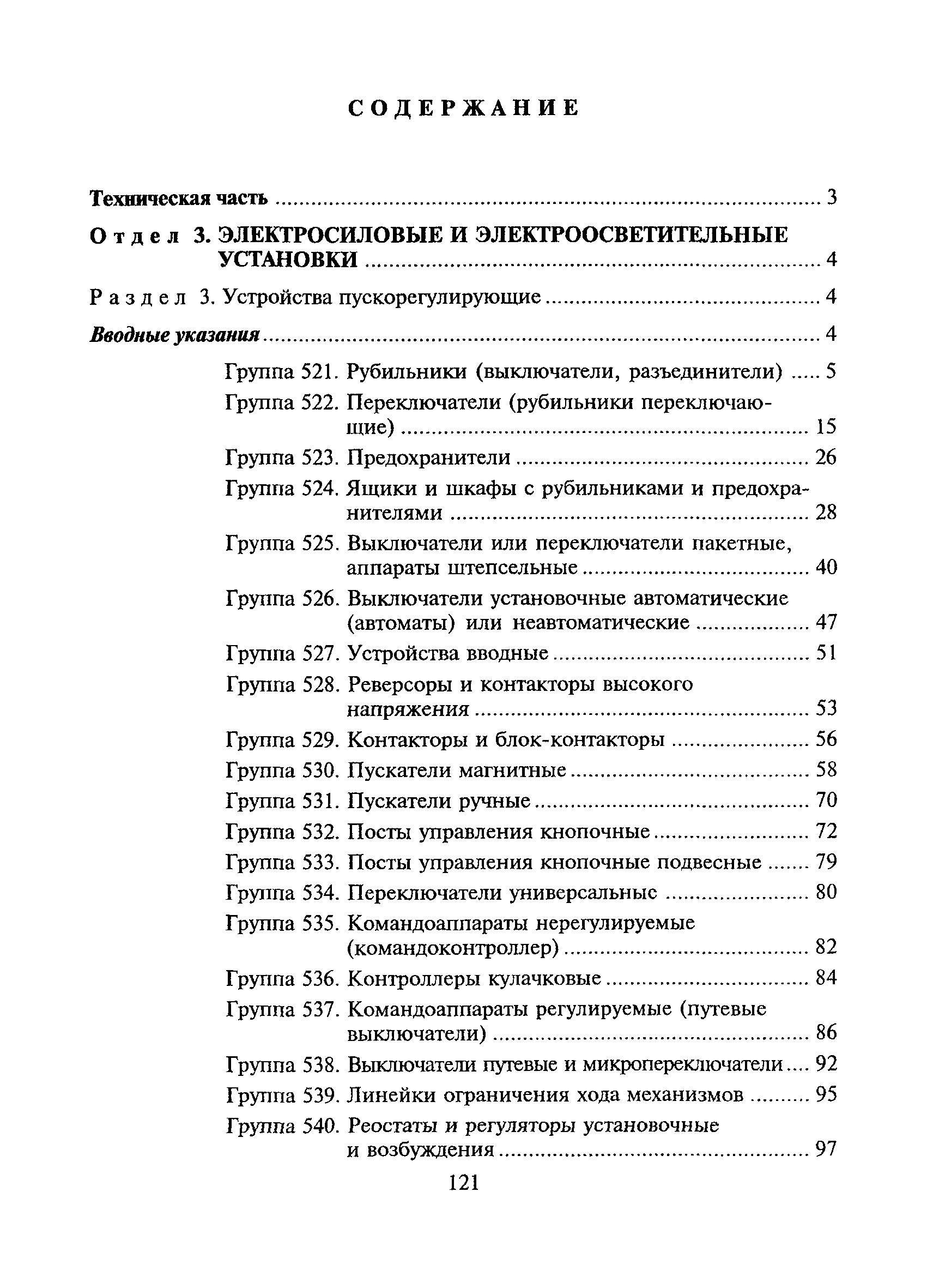 РСН Сборник 8