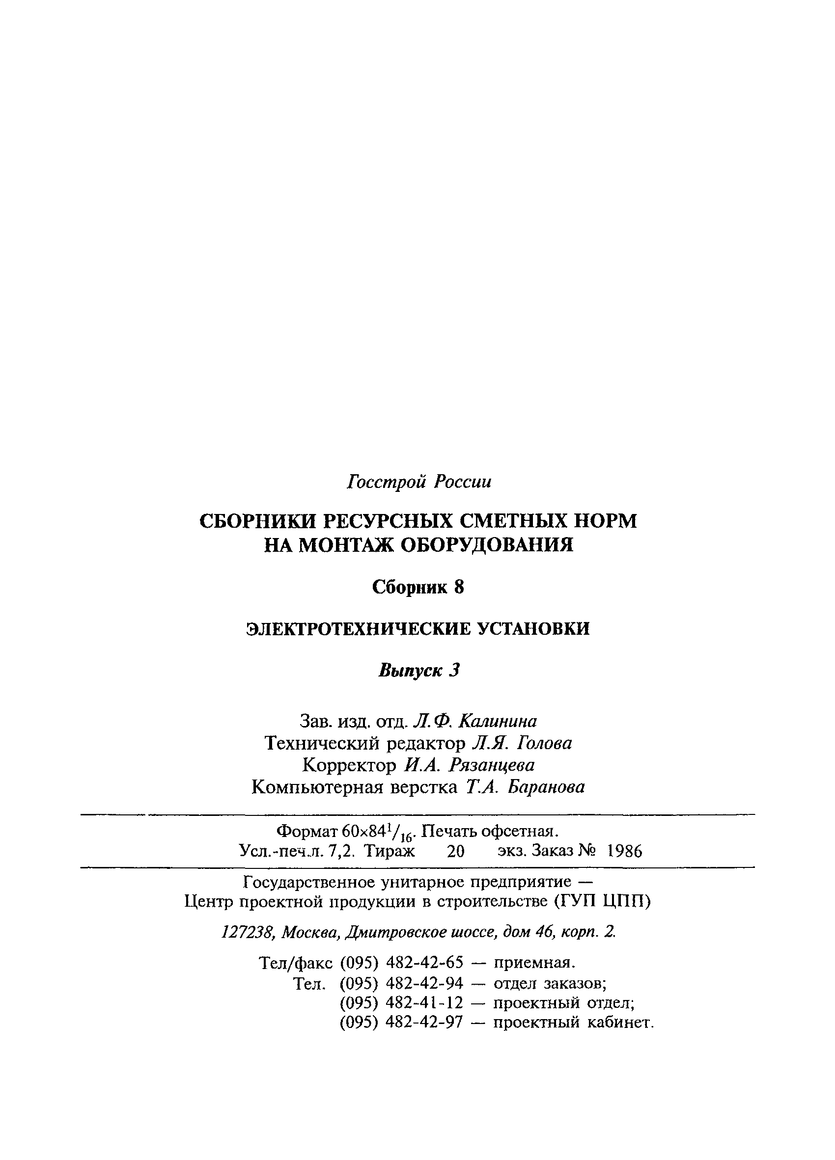 РСН Сборник 8