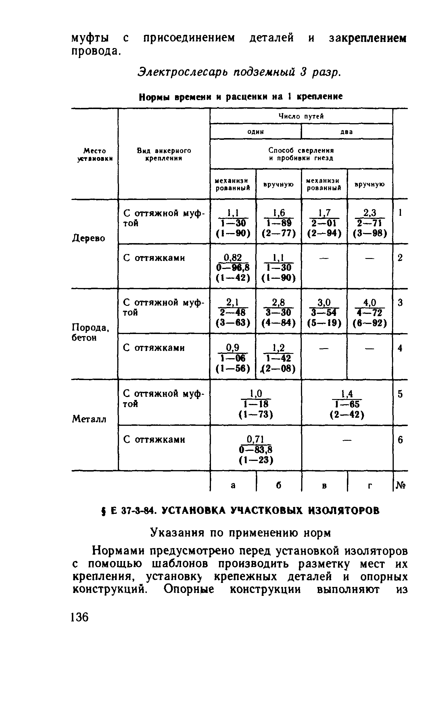 Е37-3