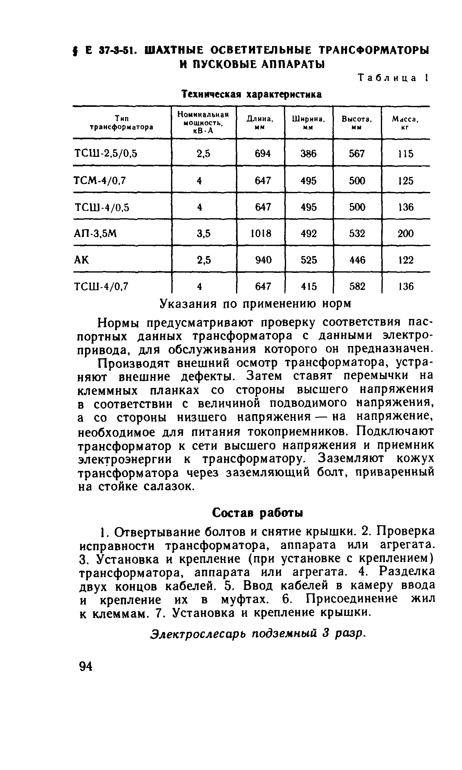 Е37-3