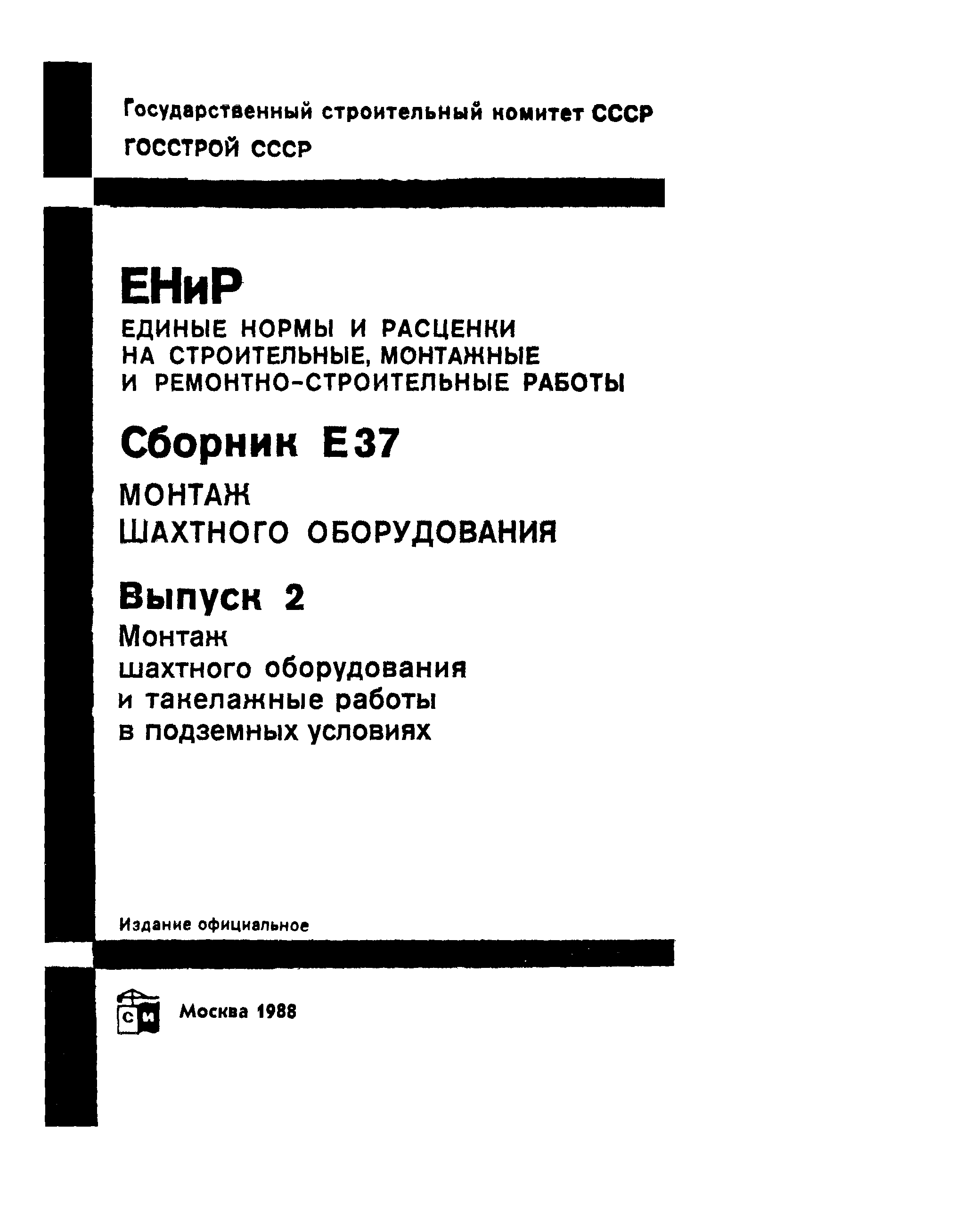 Е37-2