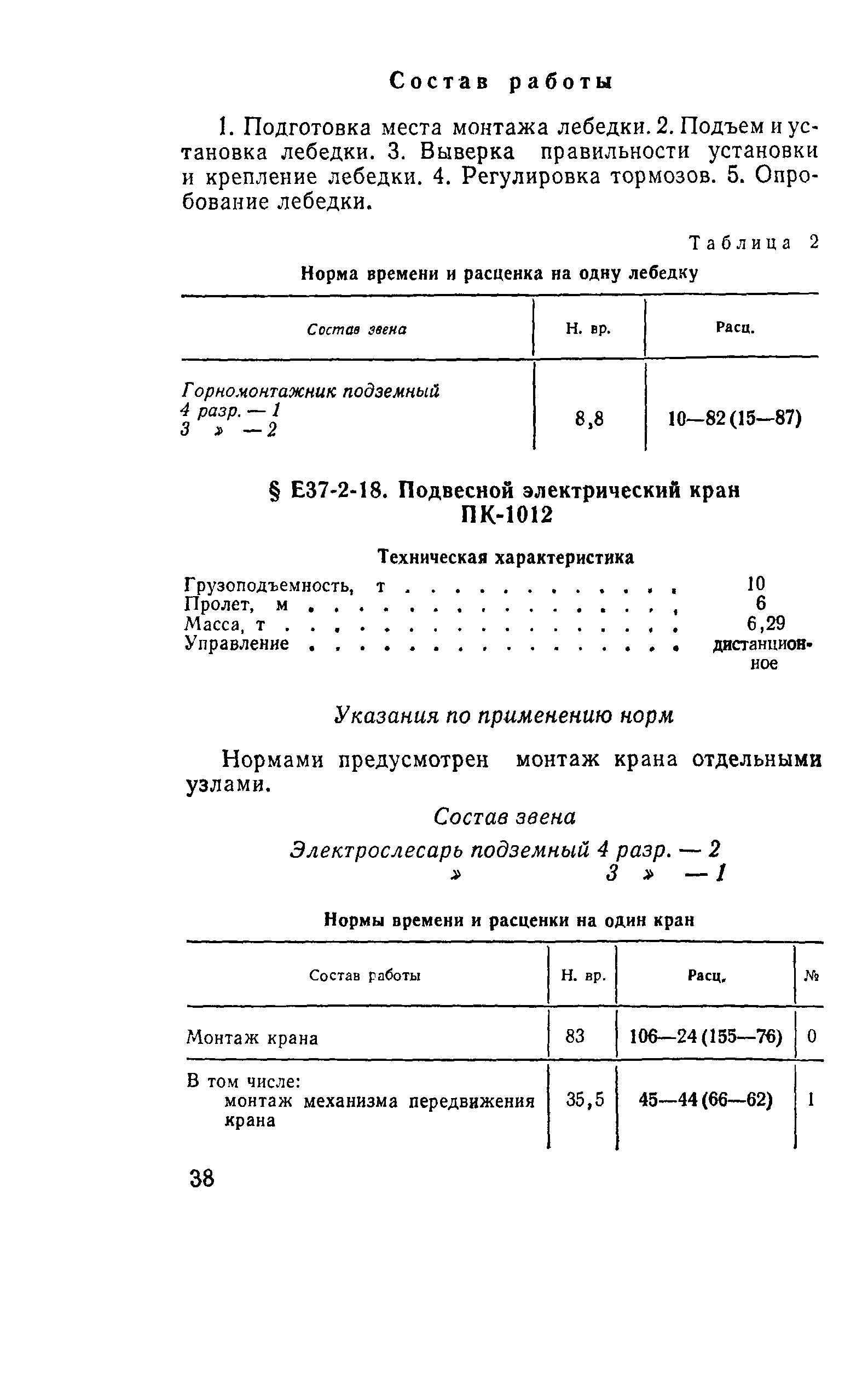 Е37-2