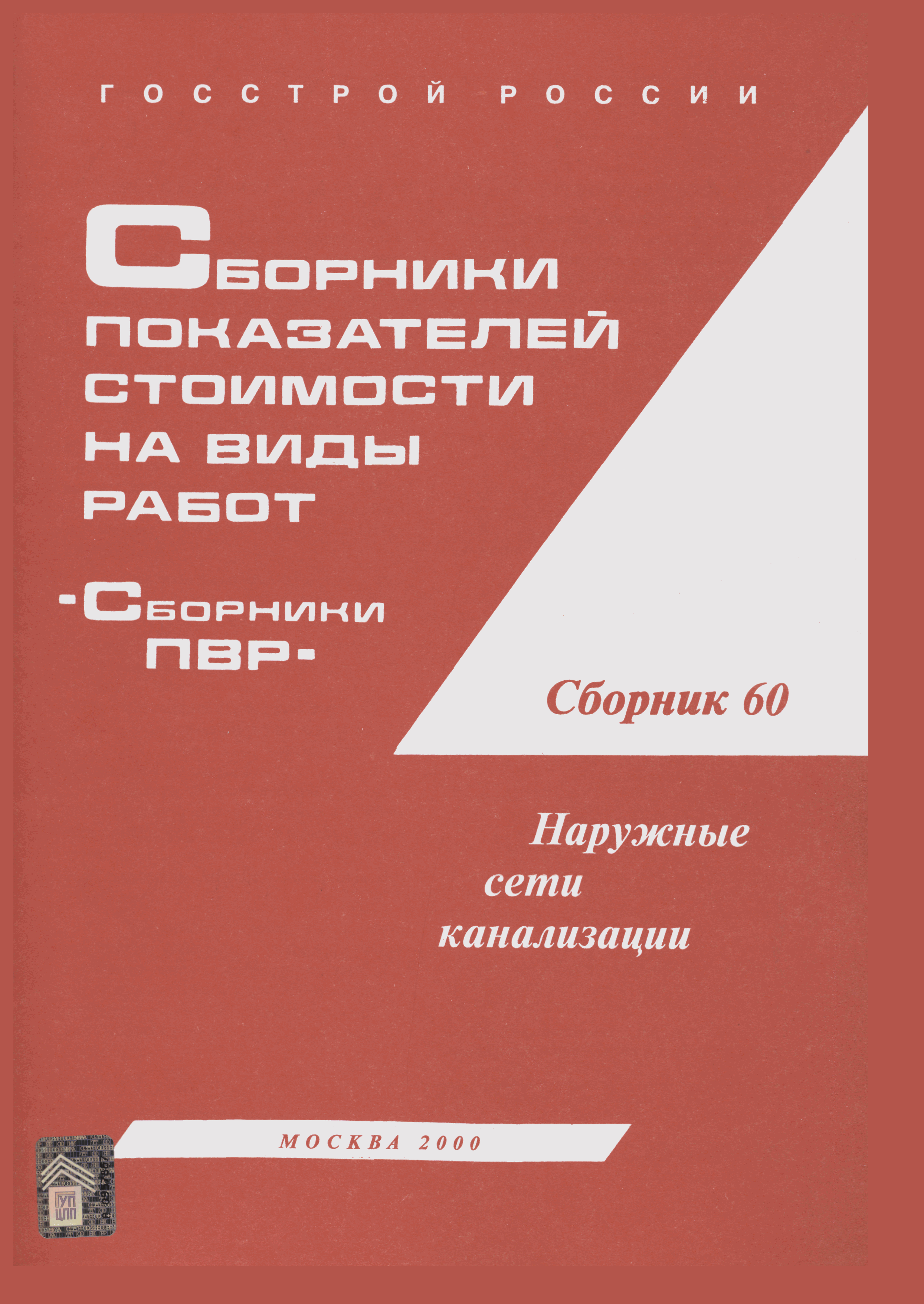 Сборник 60