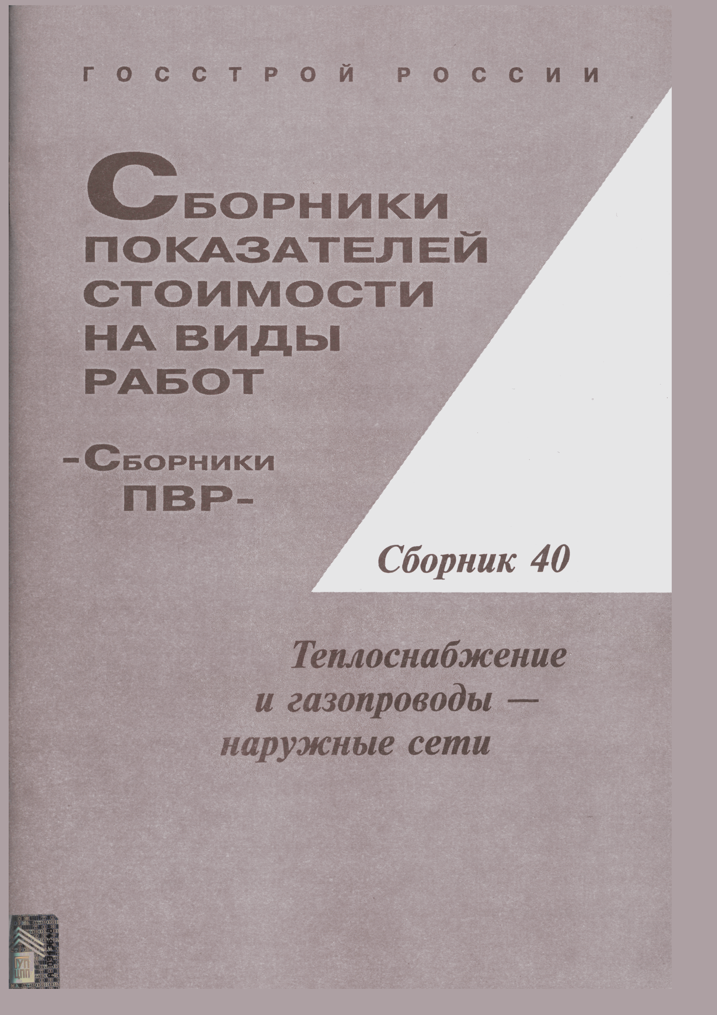 Сборник 40