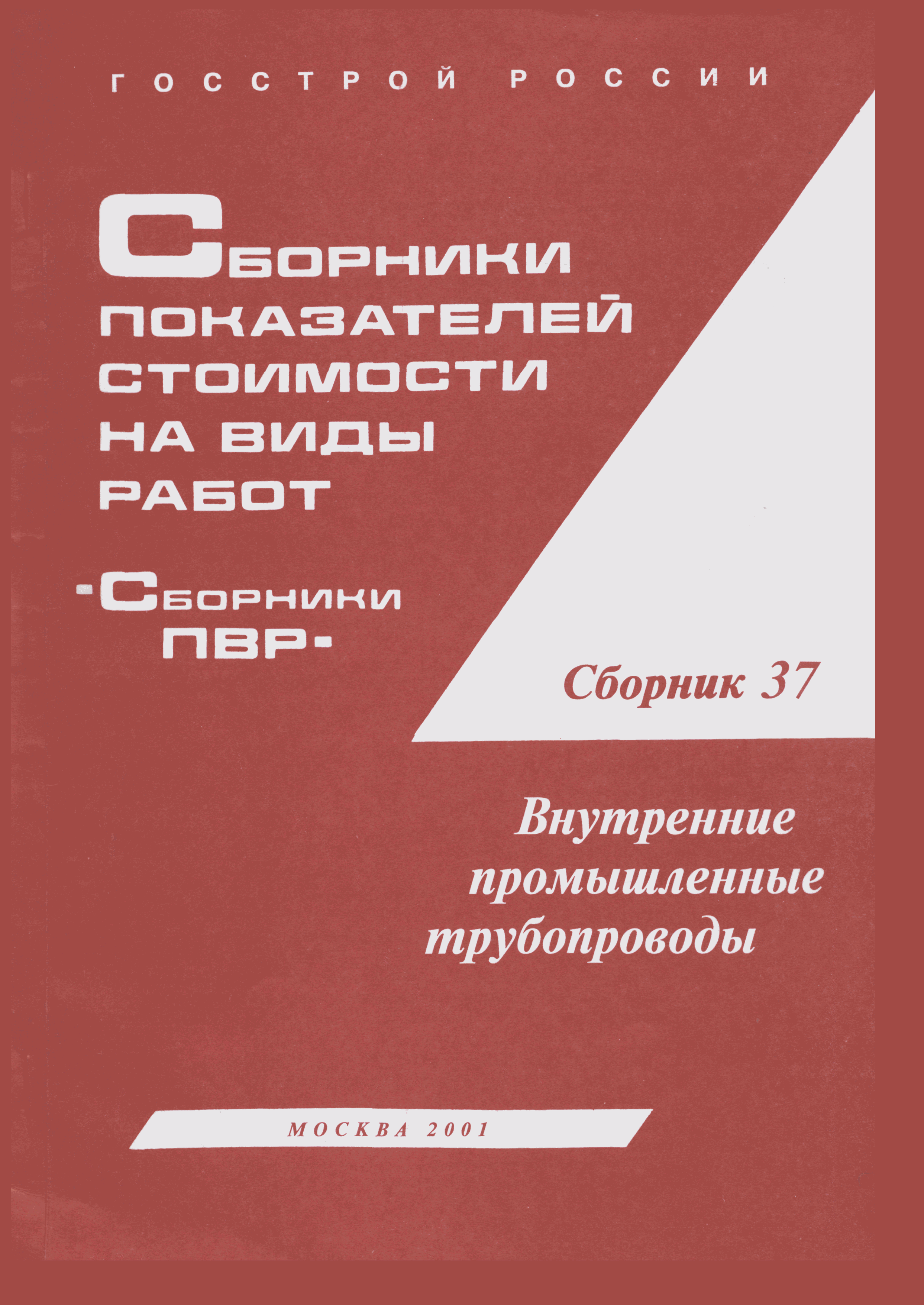 Сборник 37