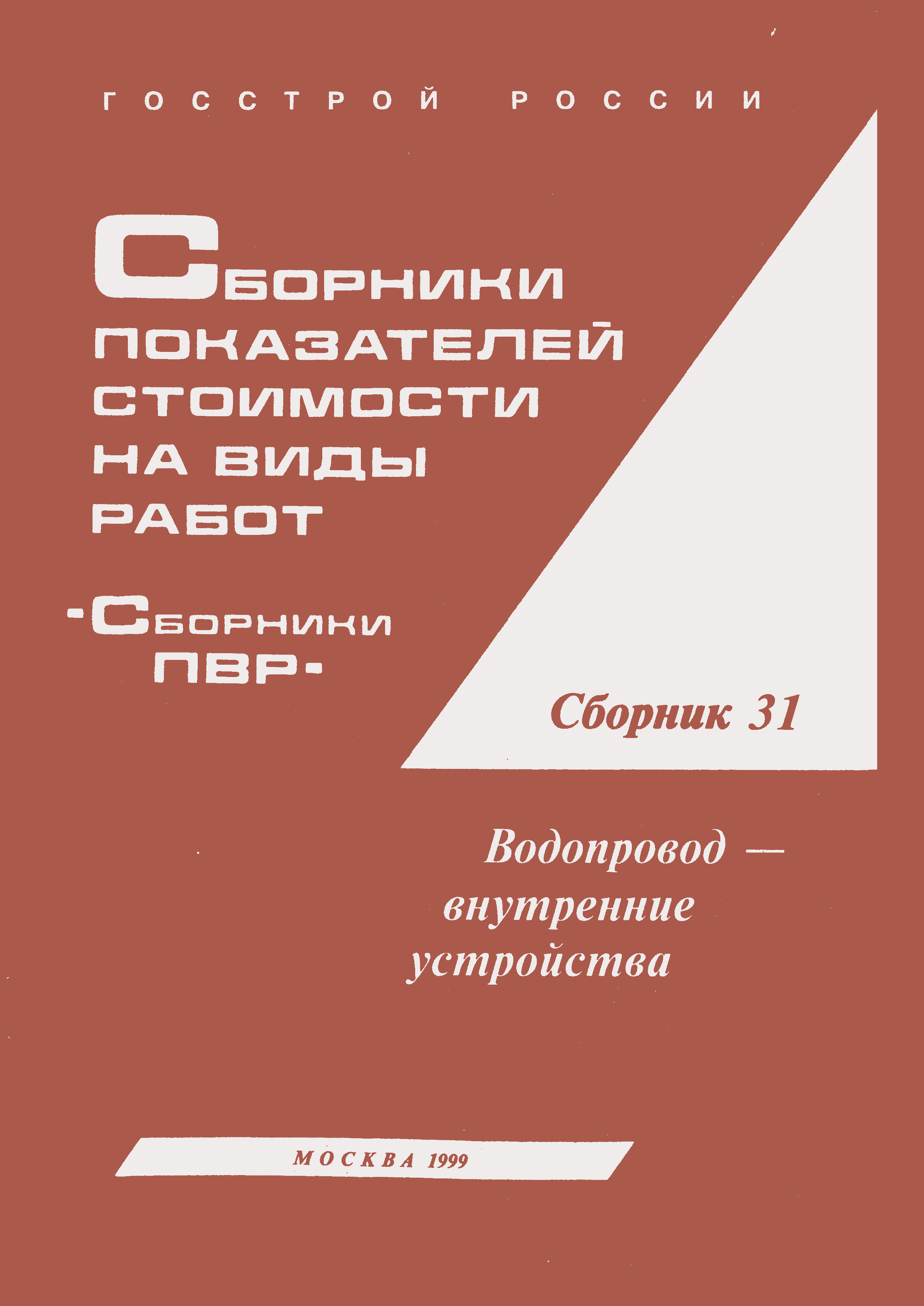 Сборник 31