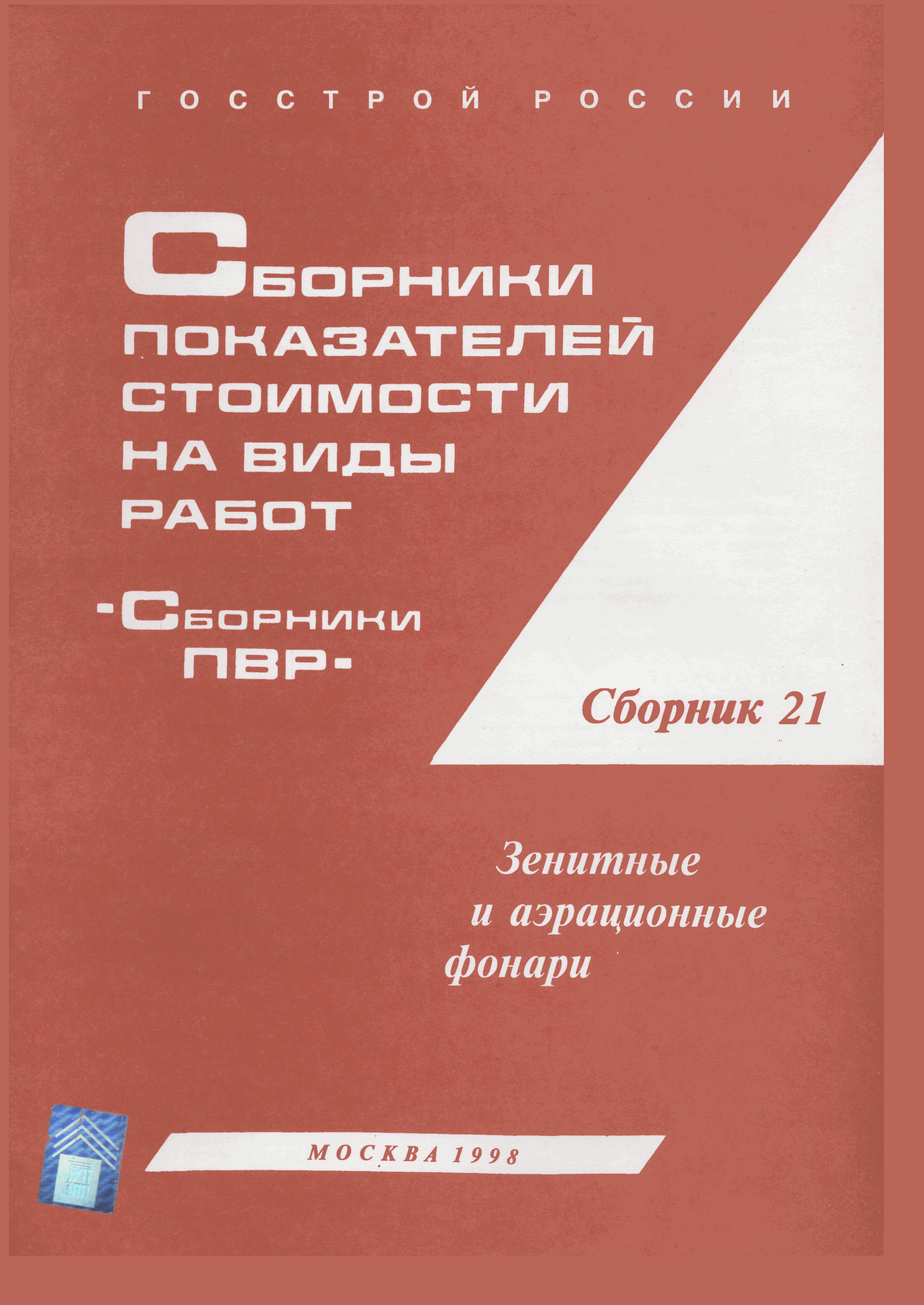 Сборник 21