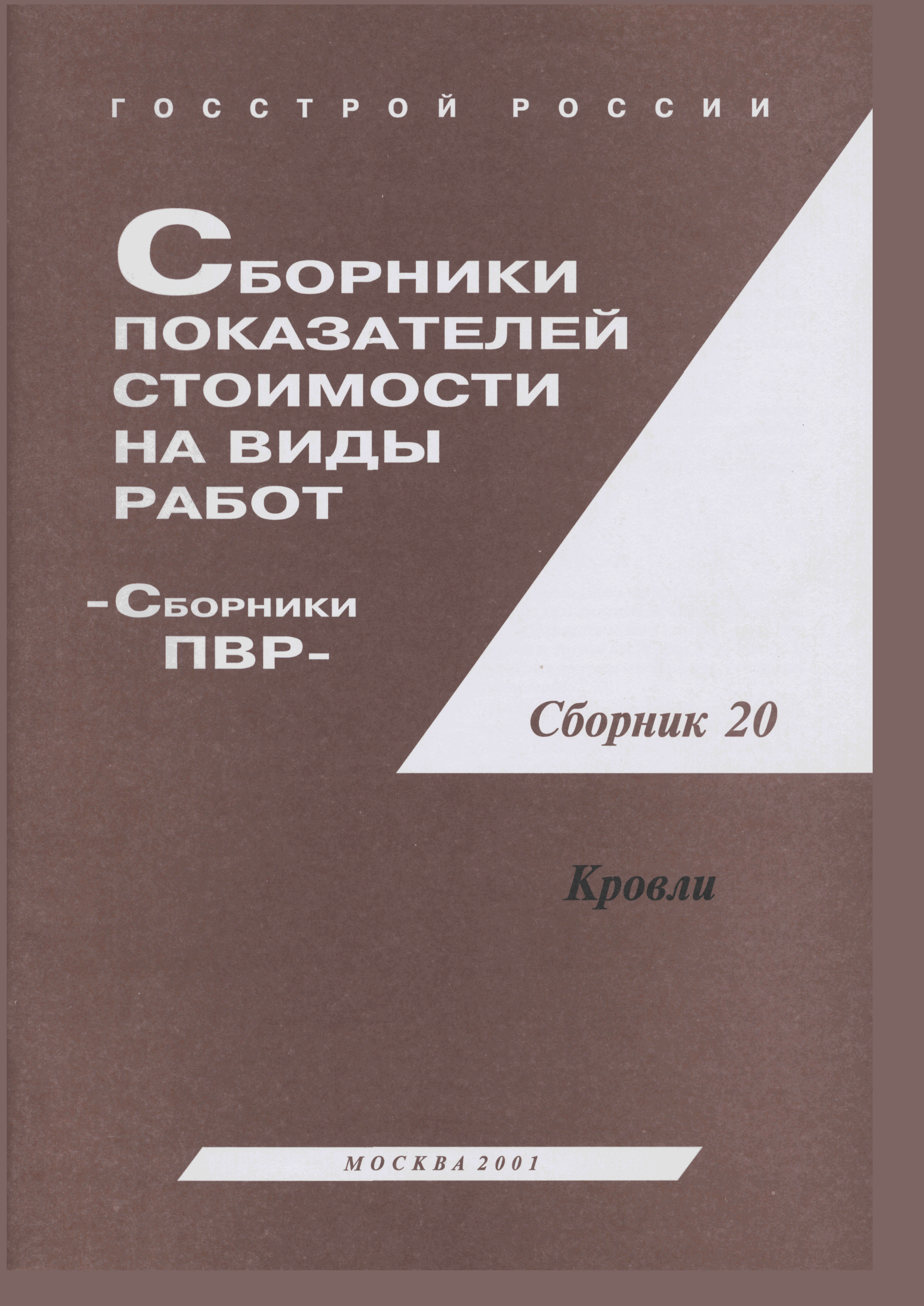 Сборник 20