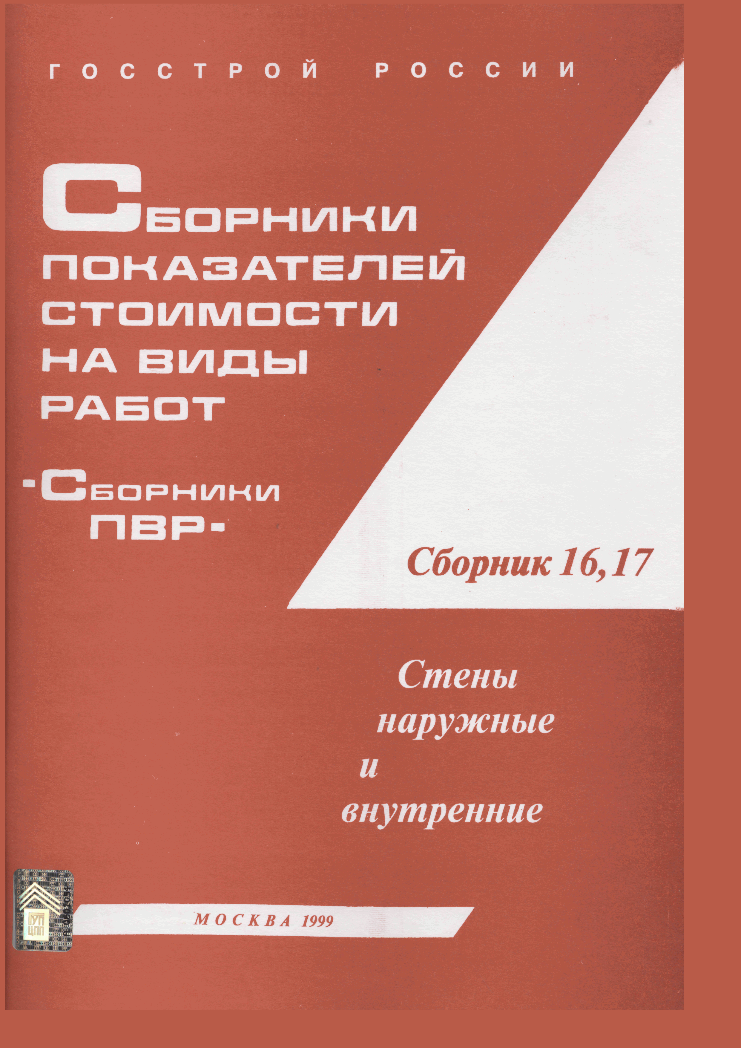 Сборник 16-17