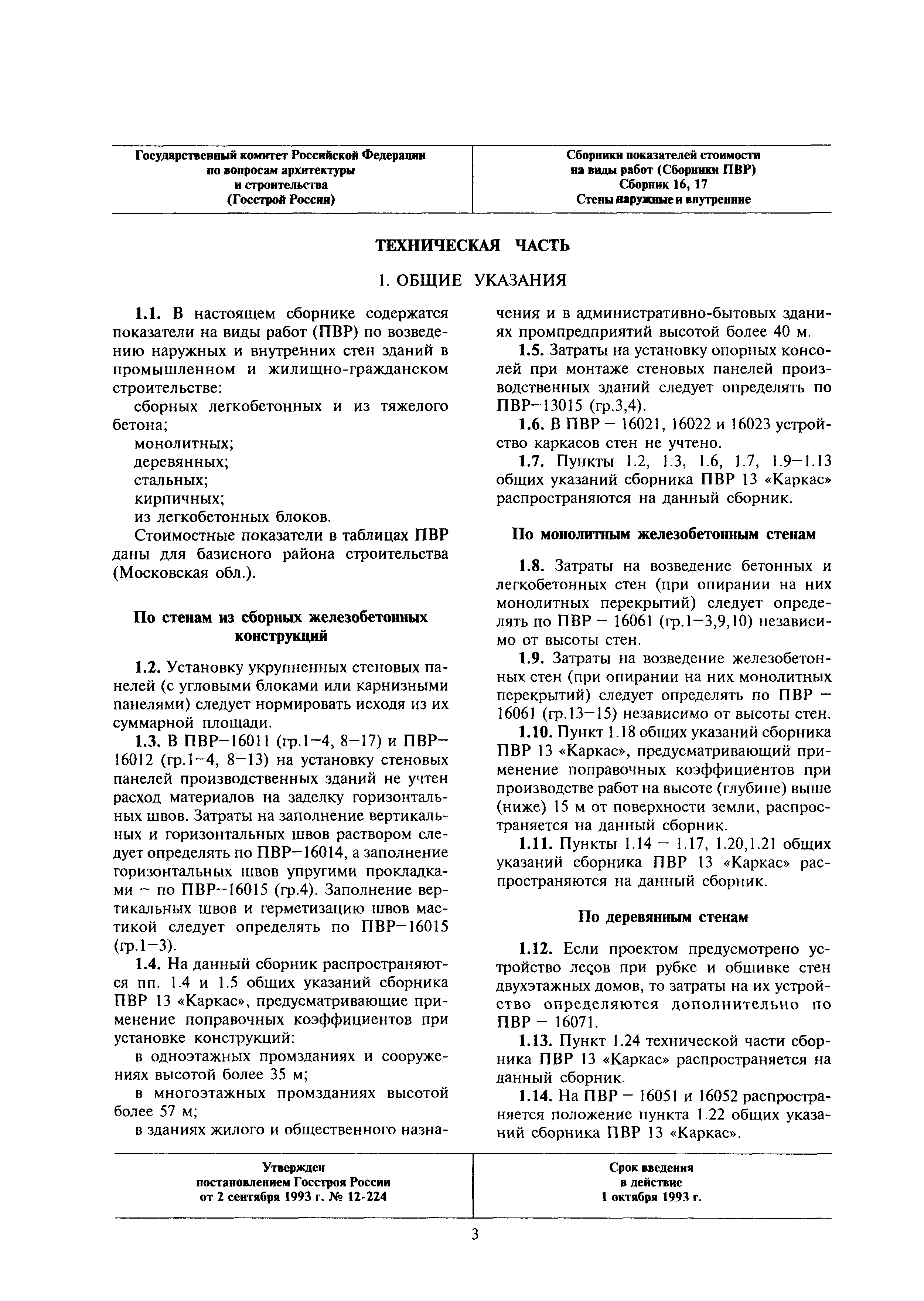 Сборник 16-17