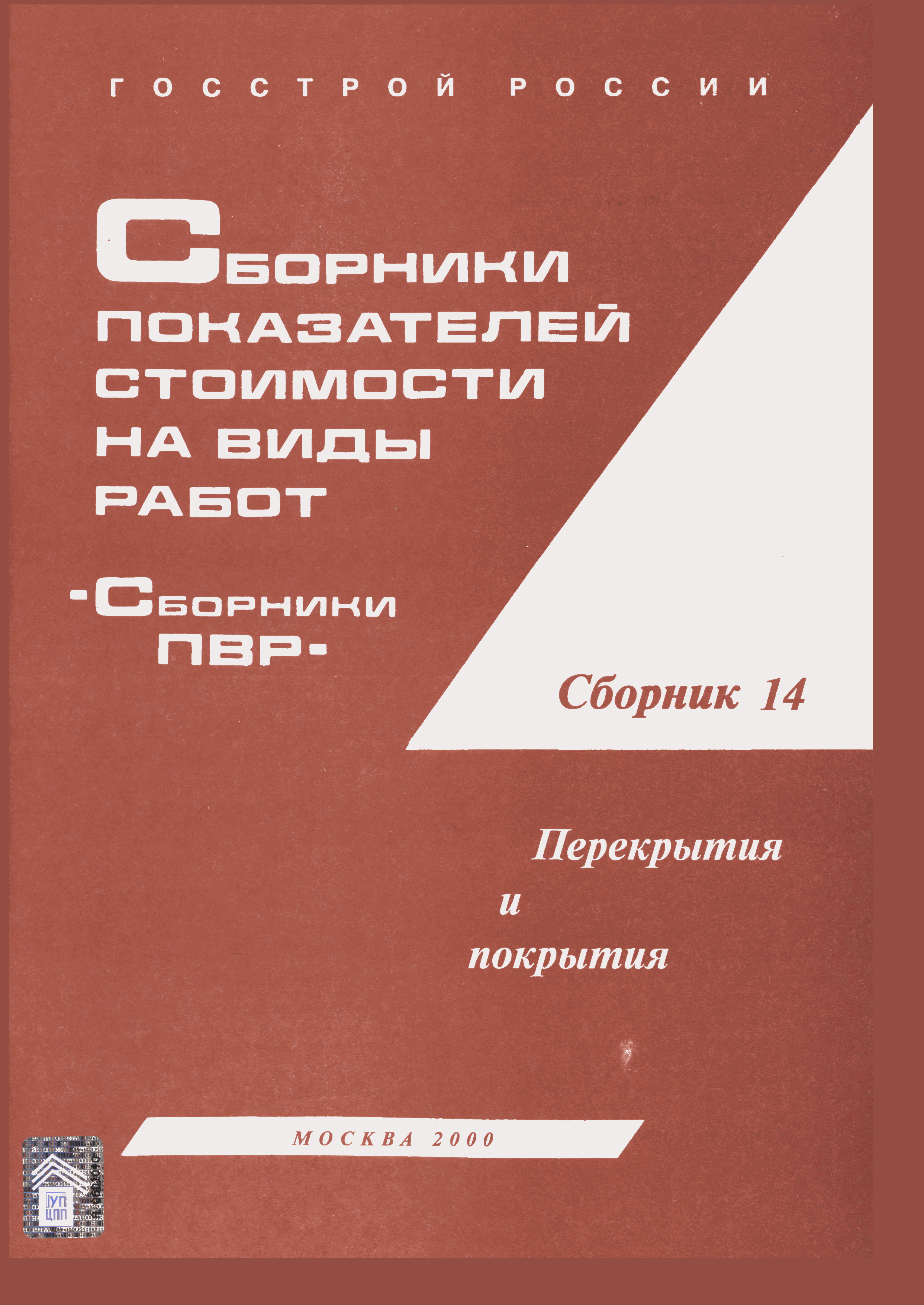 Сборник 14