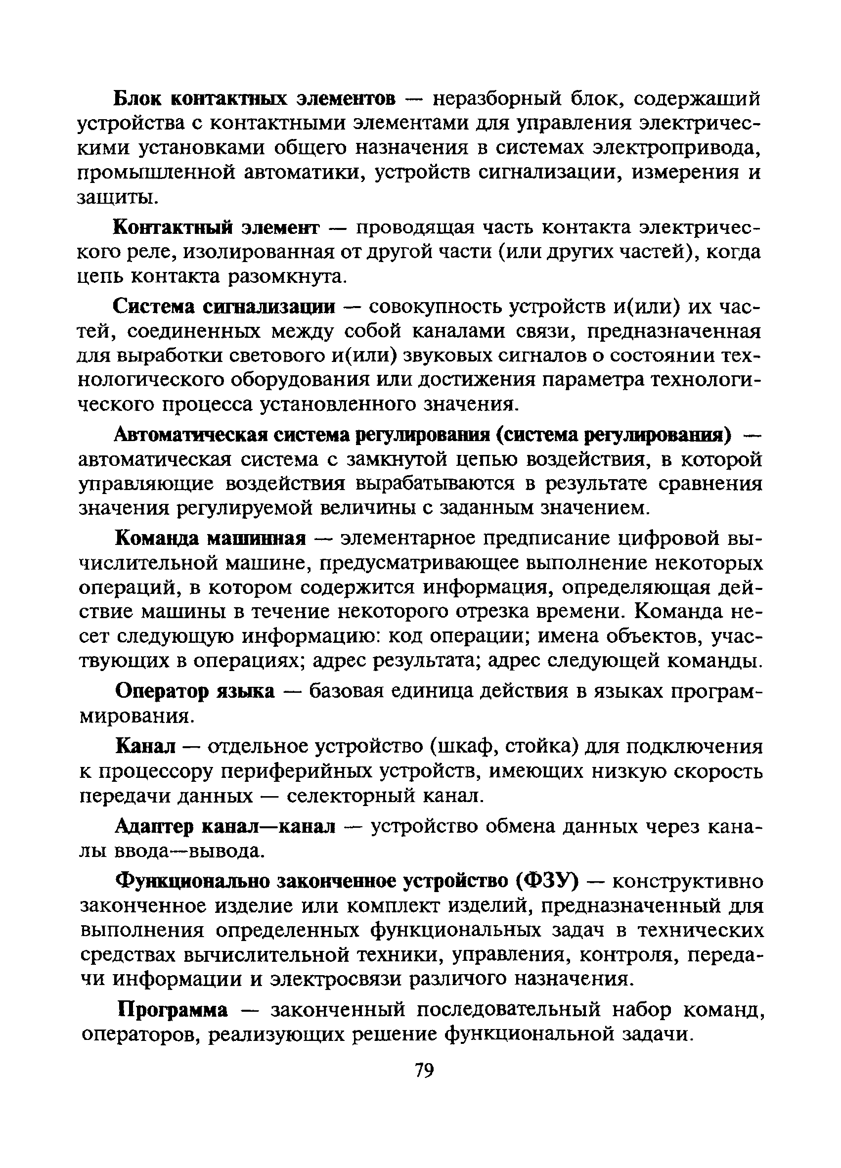 Скачать Сборник 2 Автоматизированные системы управления. Выпуск 1. Сборники  ресурсных сметных норм на пусконаладочные работы