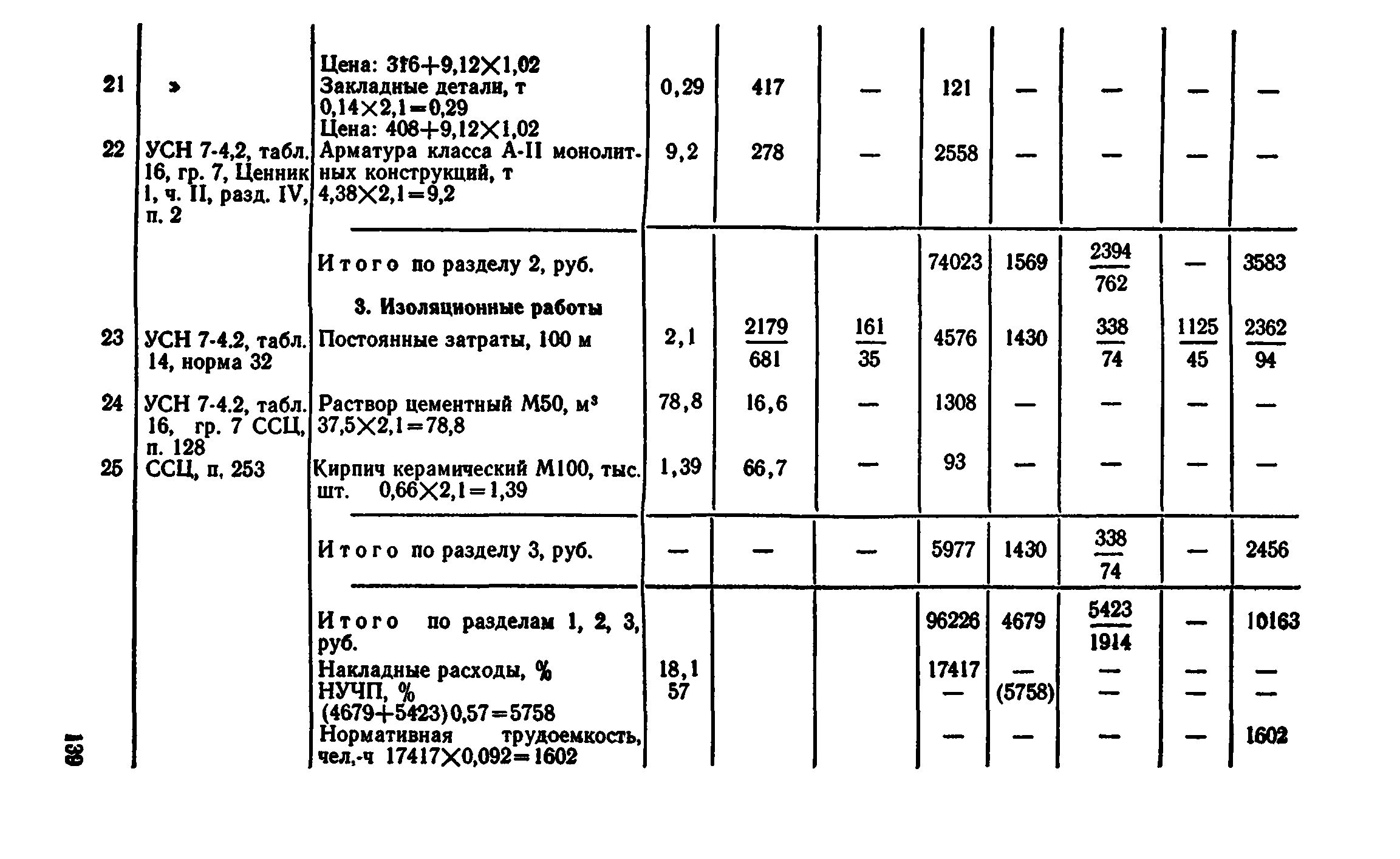 Сборник 7-4.2