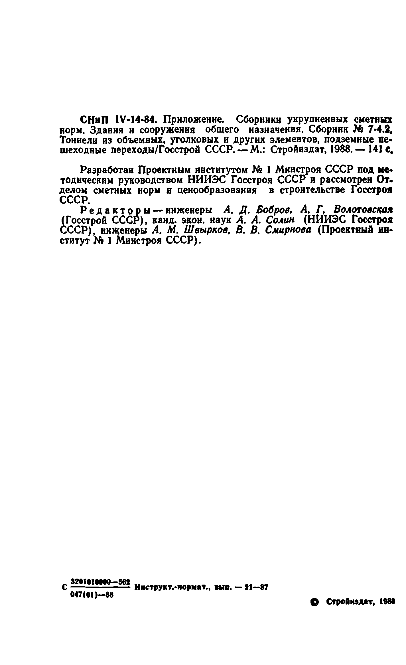 Сборник 7-4.2