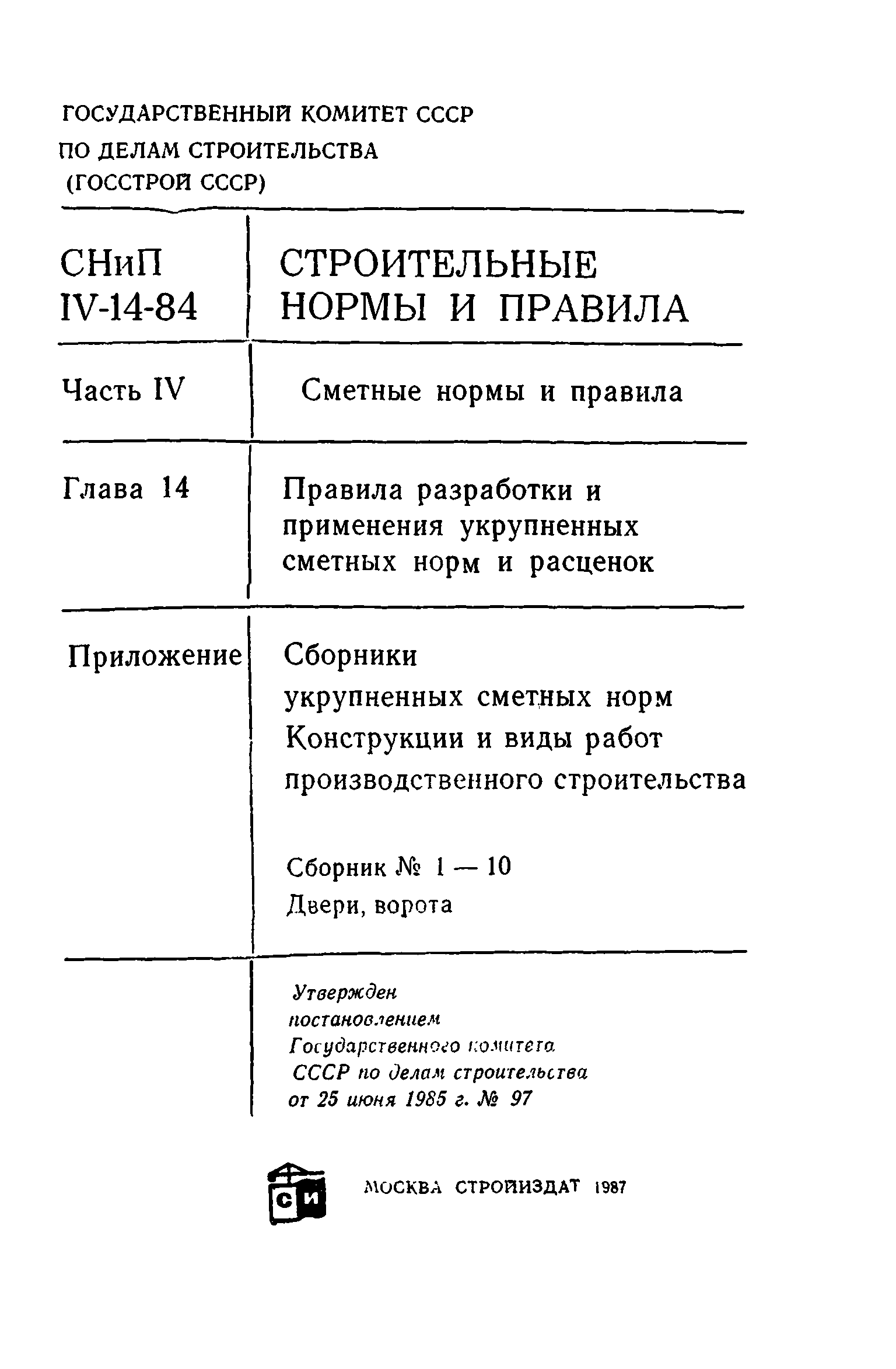 Сборник 1-10