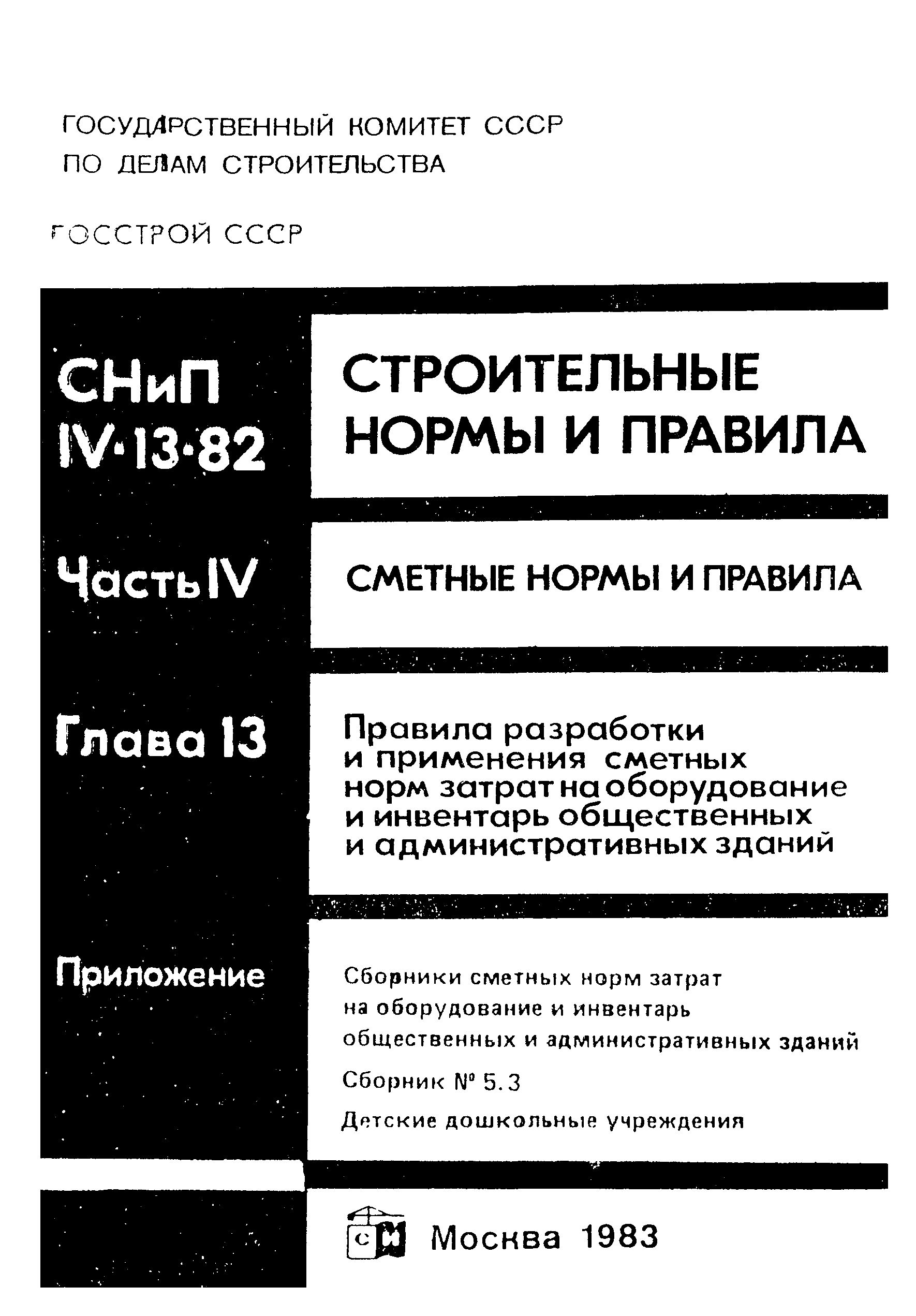 Сборник 5.3