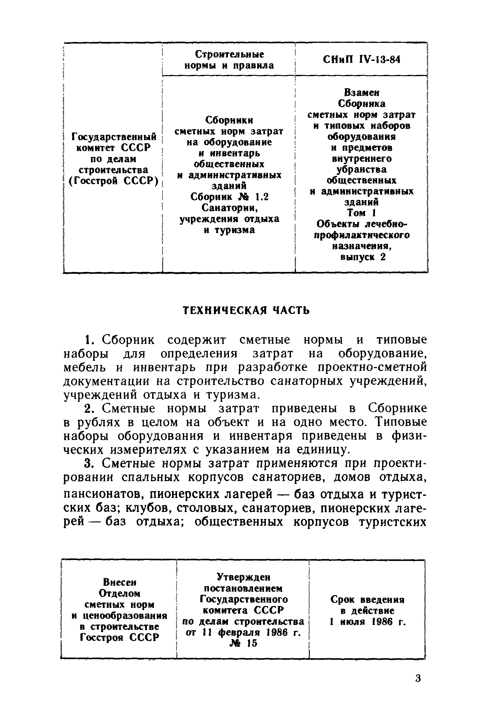 Сборник 1.2