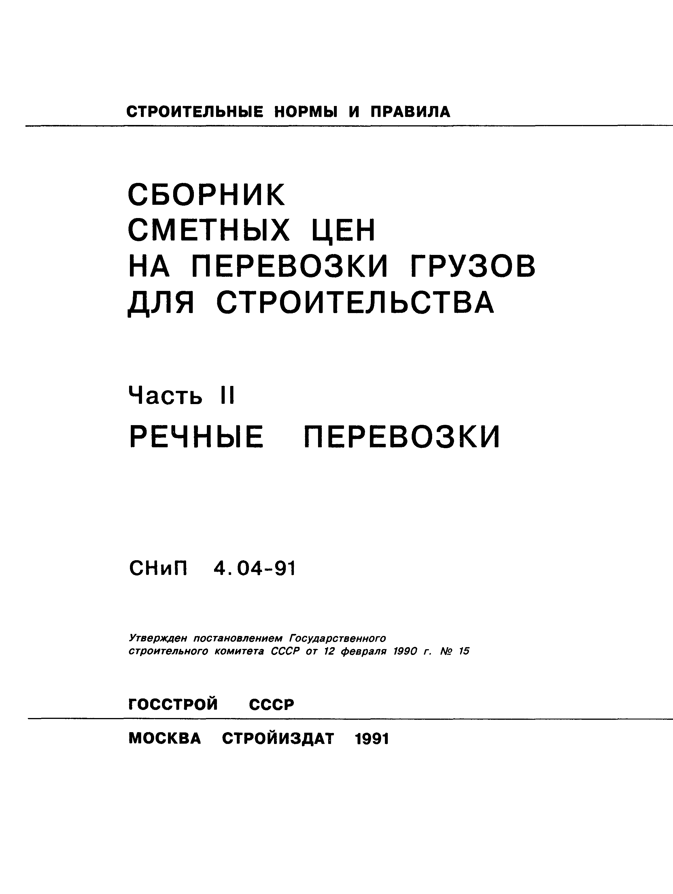 Часть II