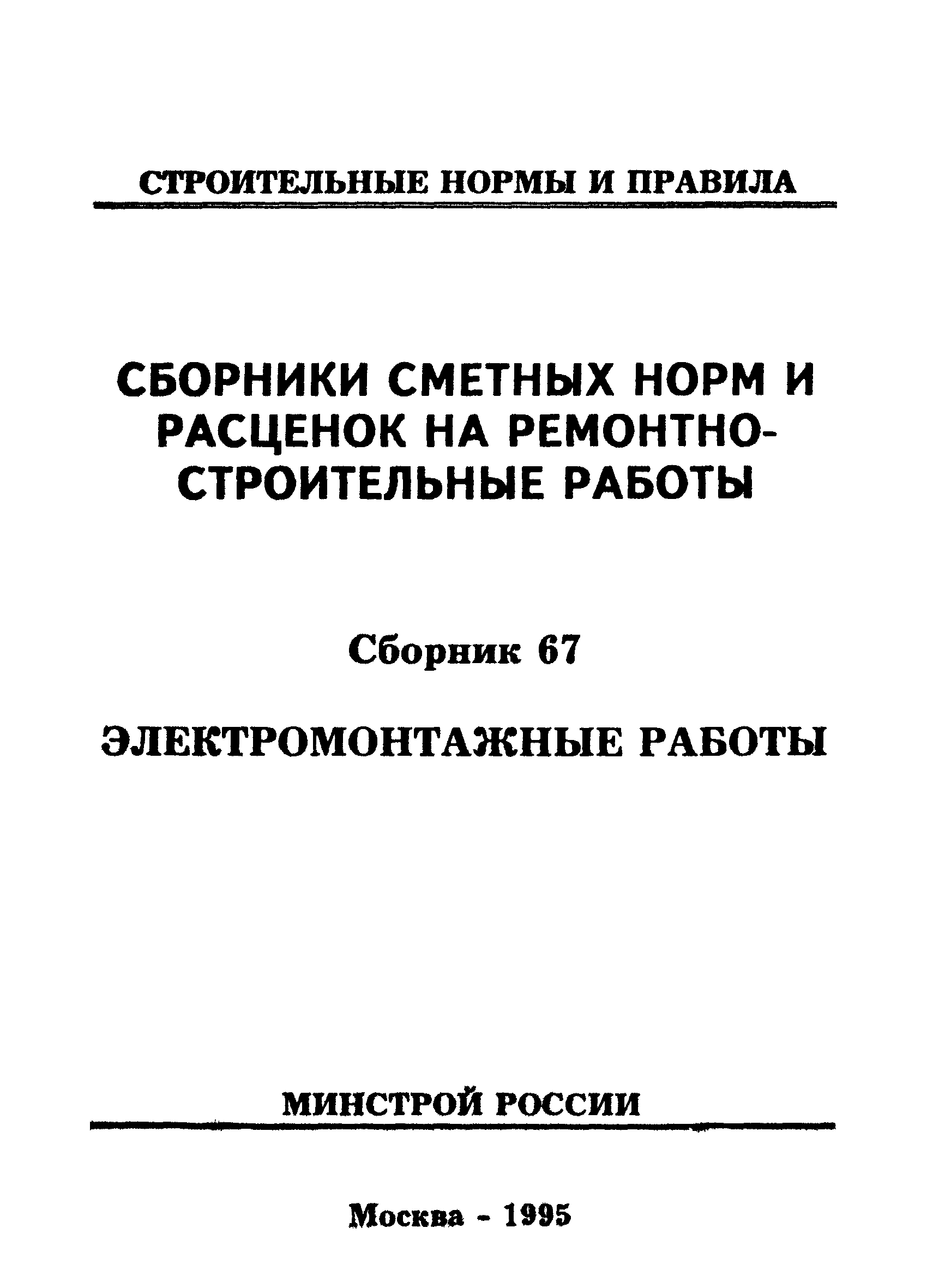 Сборник 67