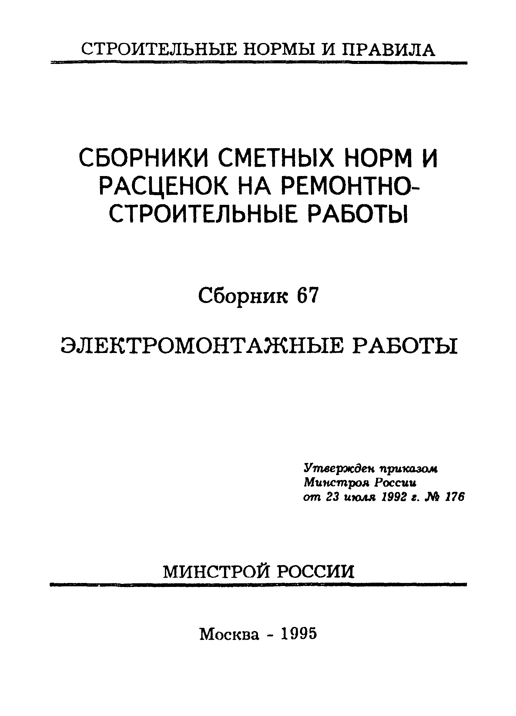 Сборник 67