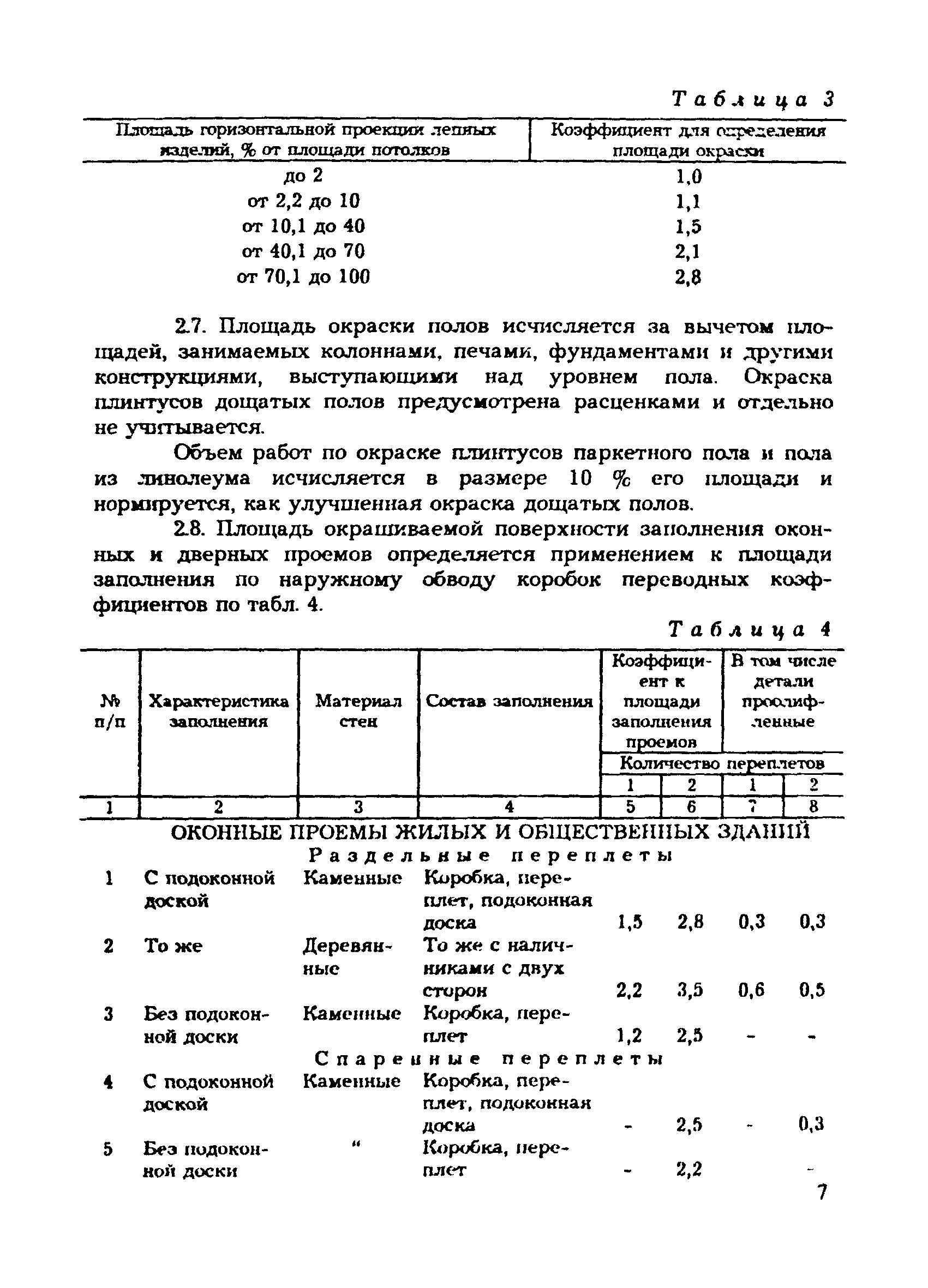 Раздел 3