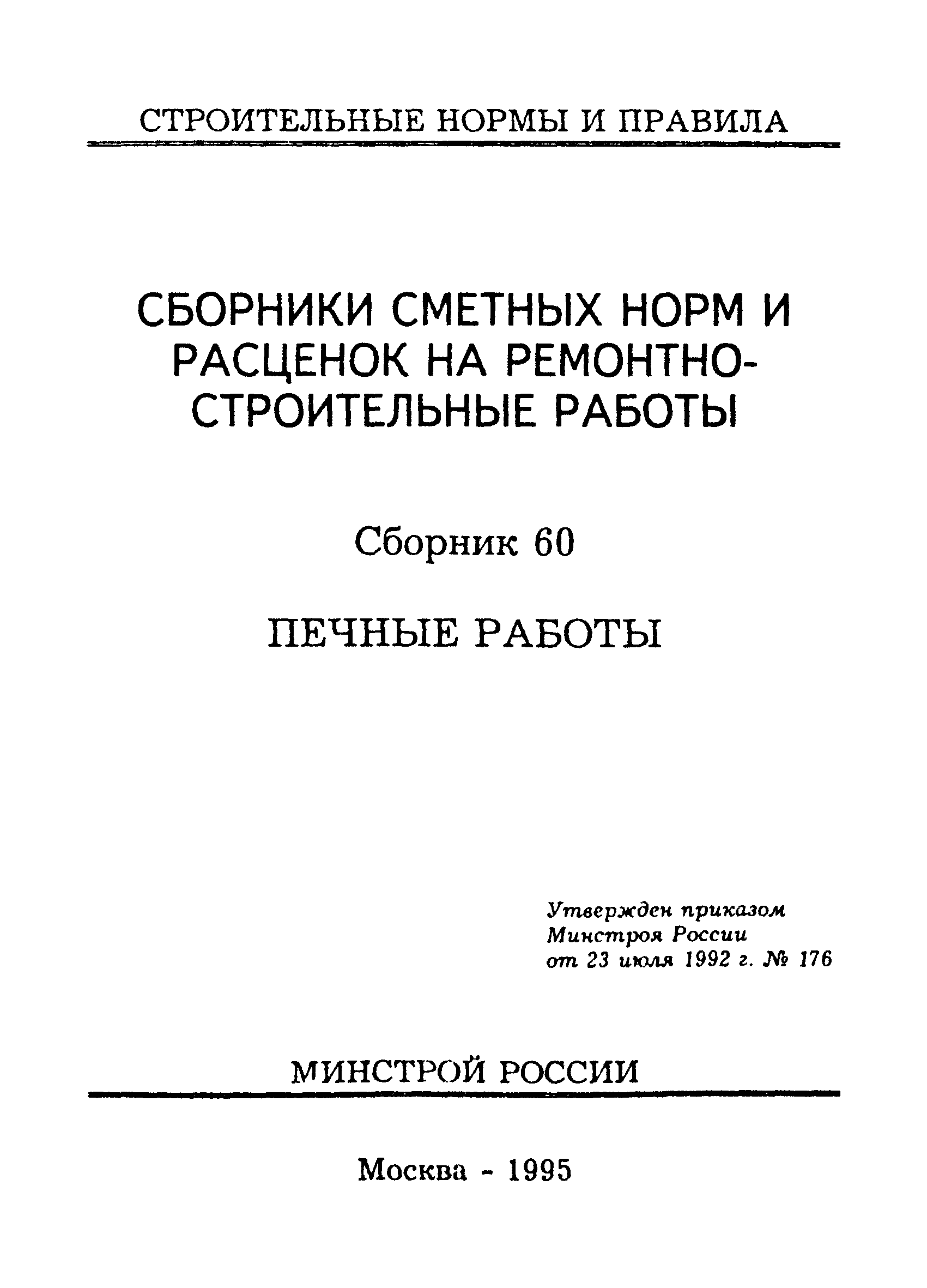 Сборник 60